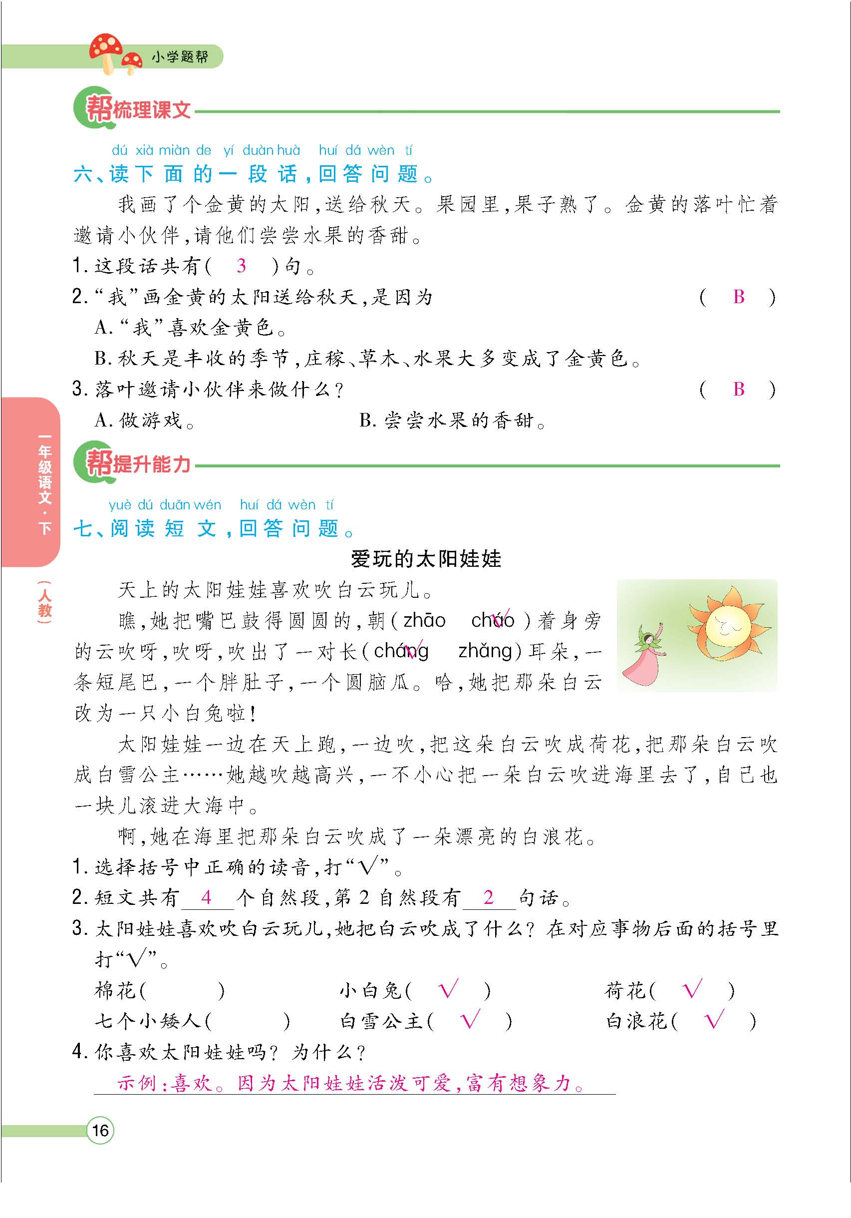 题人一正文(教师) - 副本_页面_16.jpg