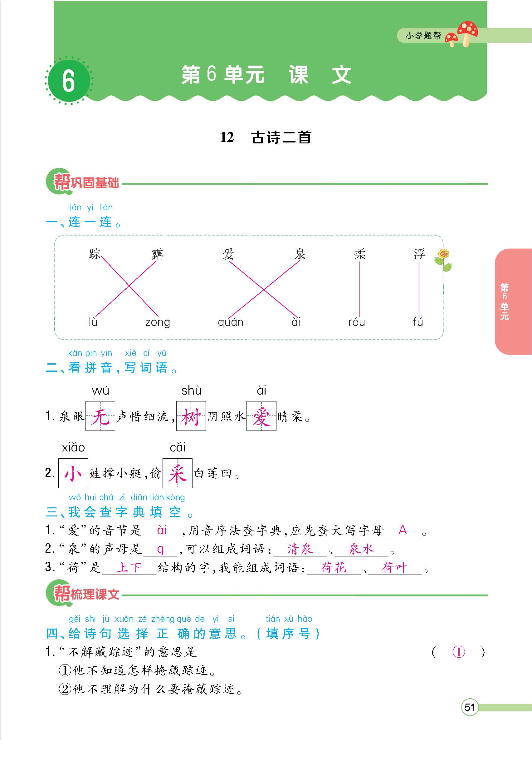 题人一正文(教师) - 副本_页面_51.jpg