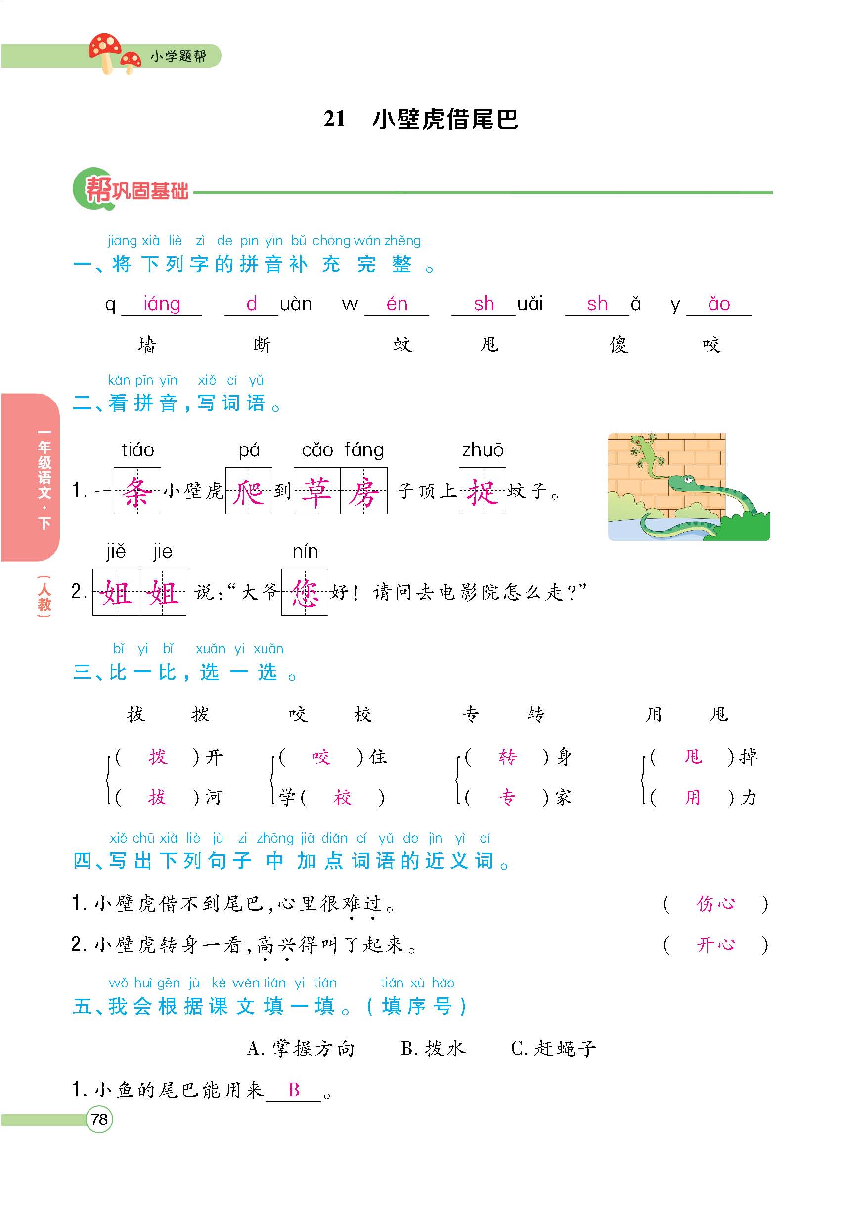题人一正文(教师) - 副本_页面_78.jpg