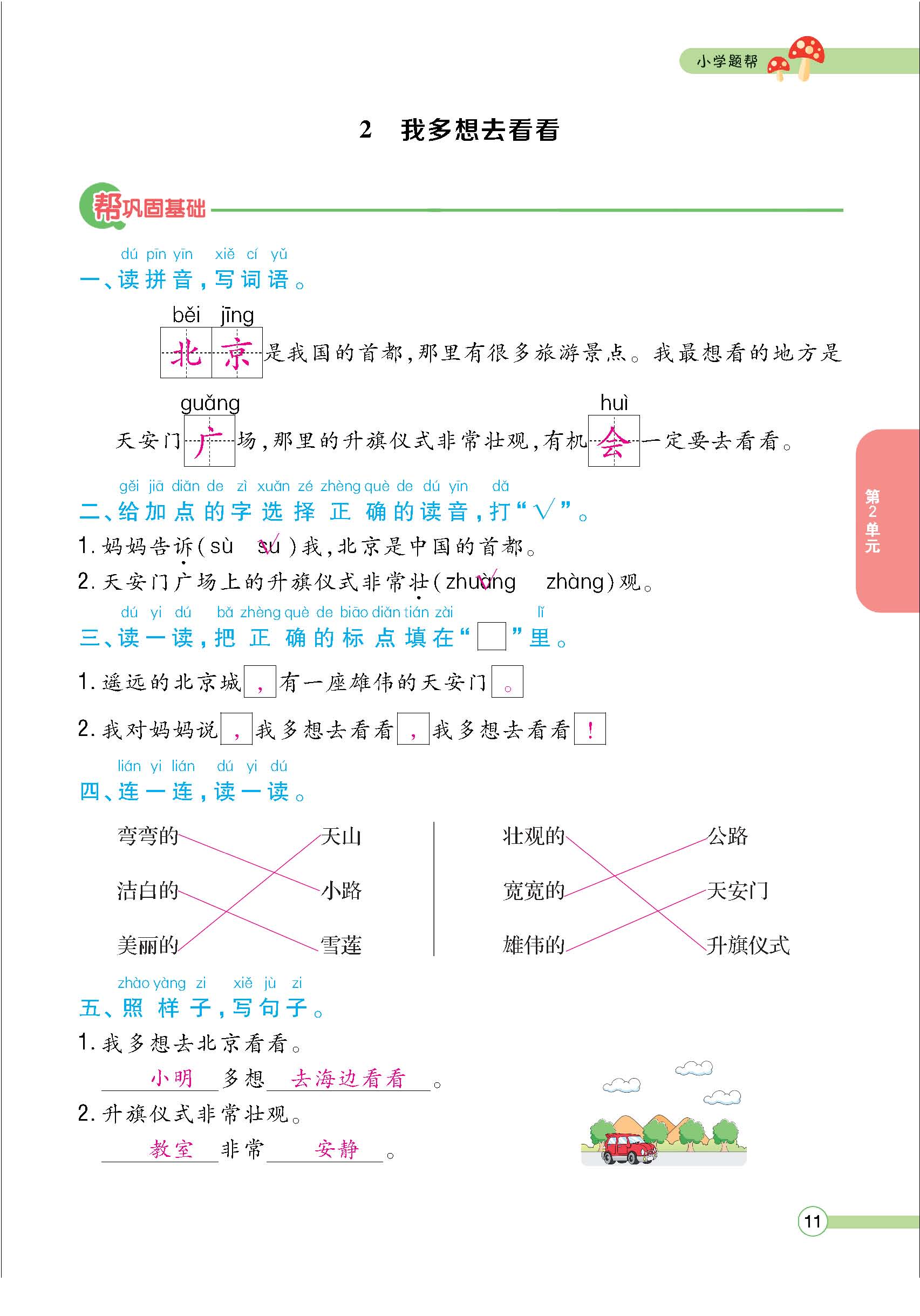 题人一正文(教师) - 副本_页面_11.jpg