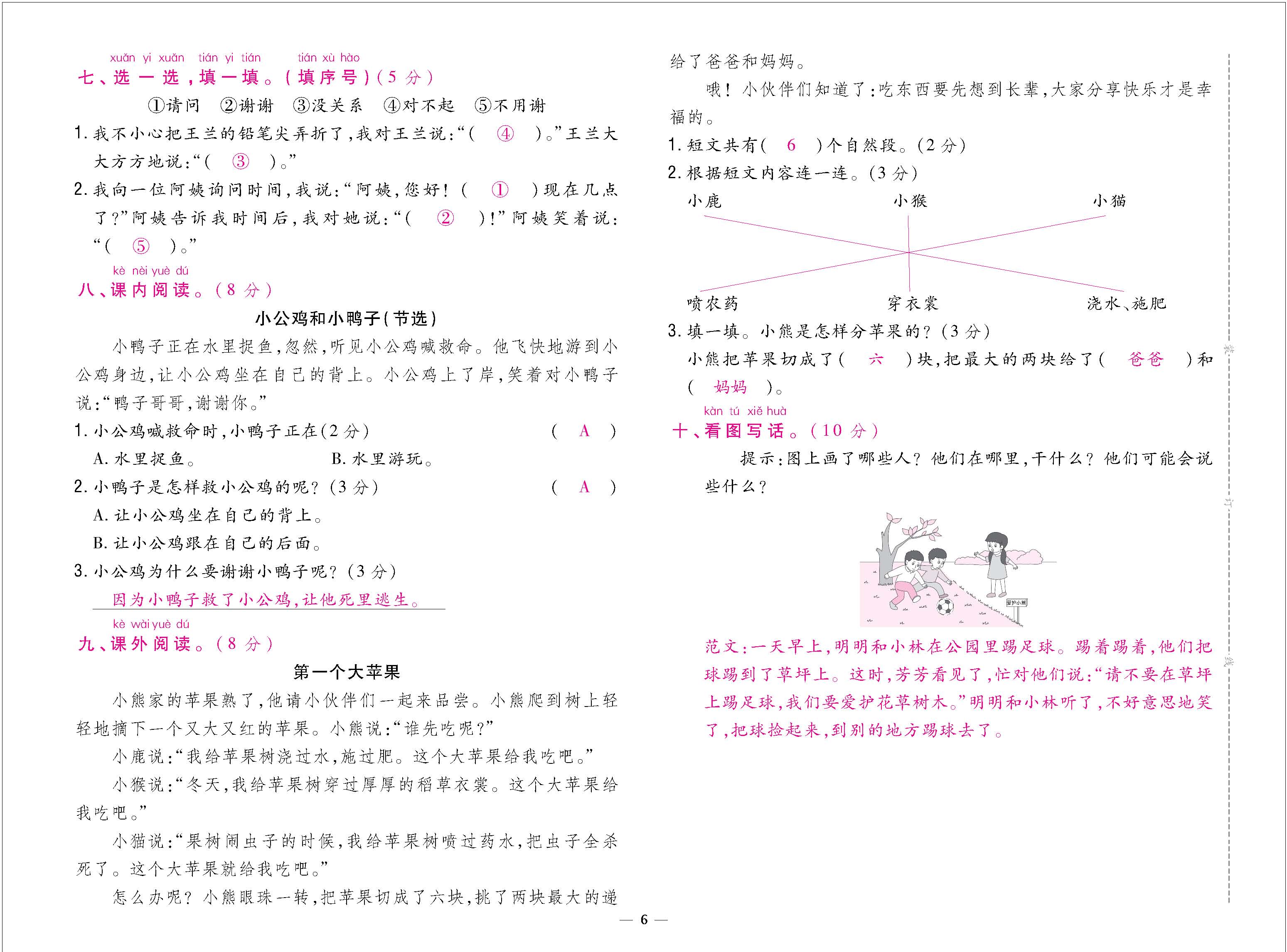 题人一大卷(教师) - 副本_页面_06.jpg