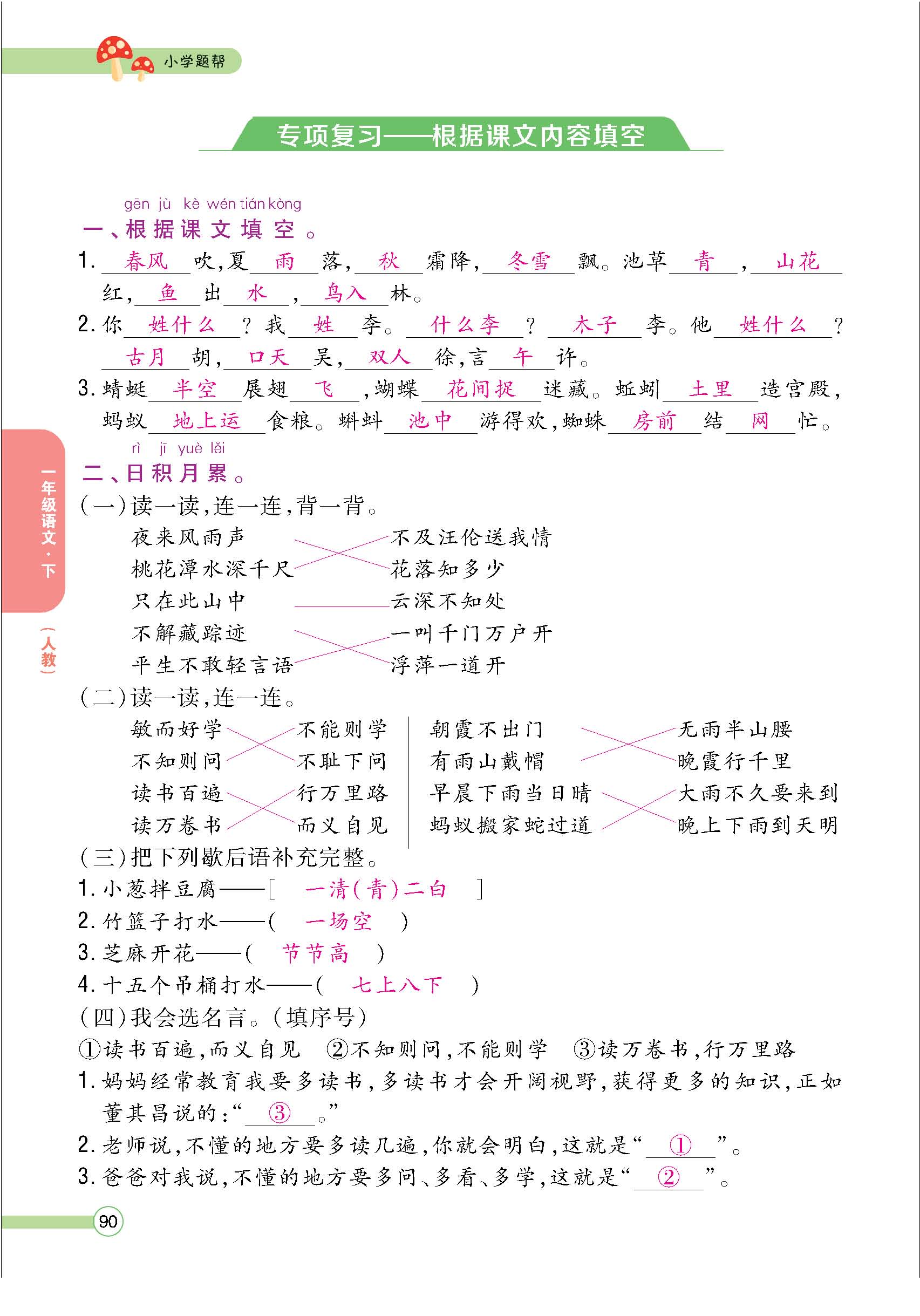 题人一正文(教师) - 副本_页面_90.jpg