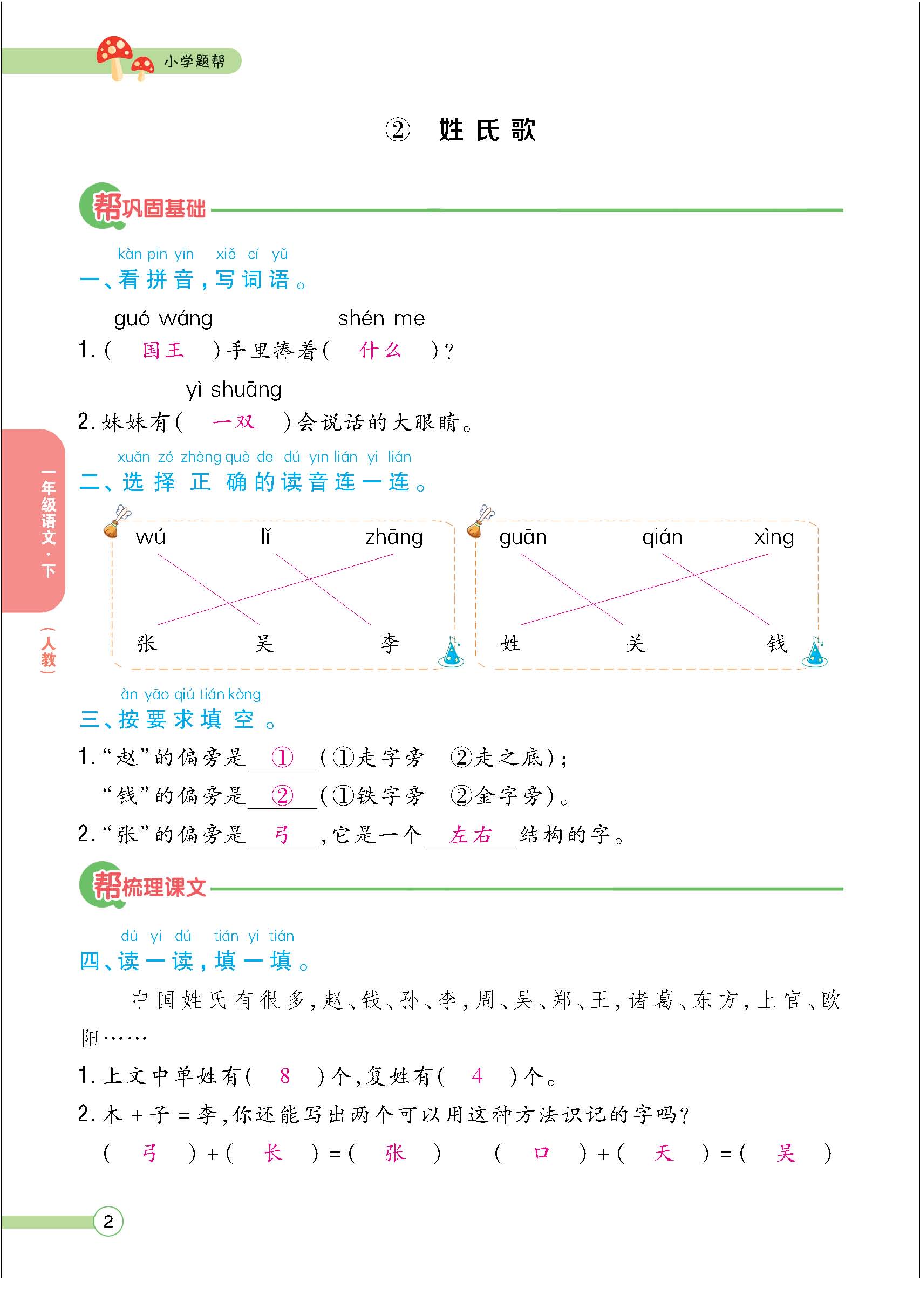 题人一正文(教师) - 副本_页面_02.jpg