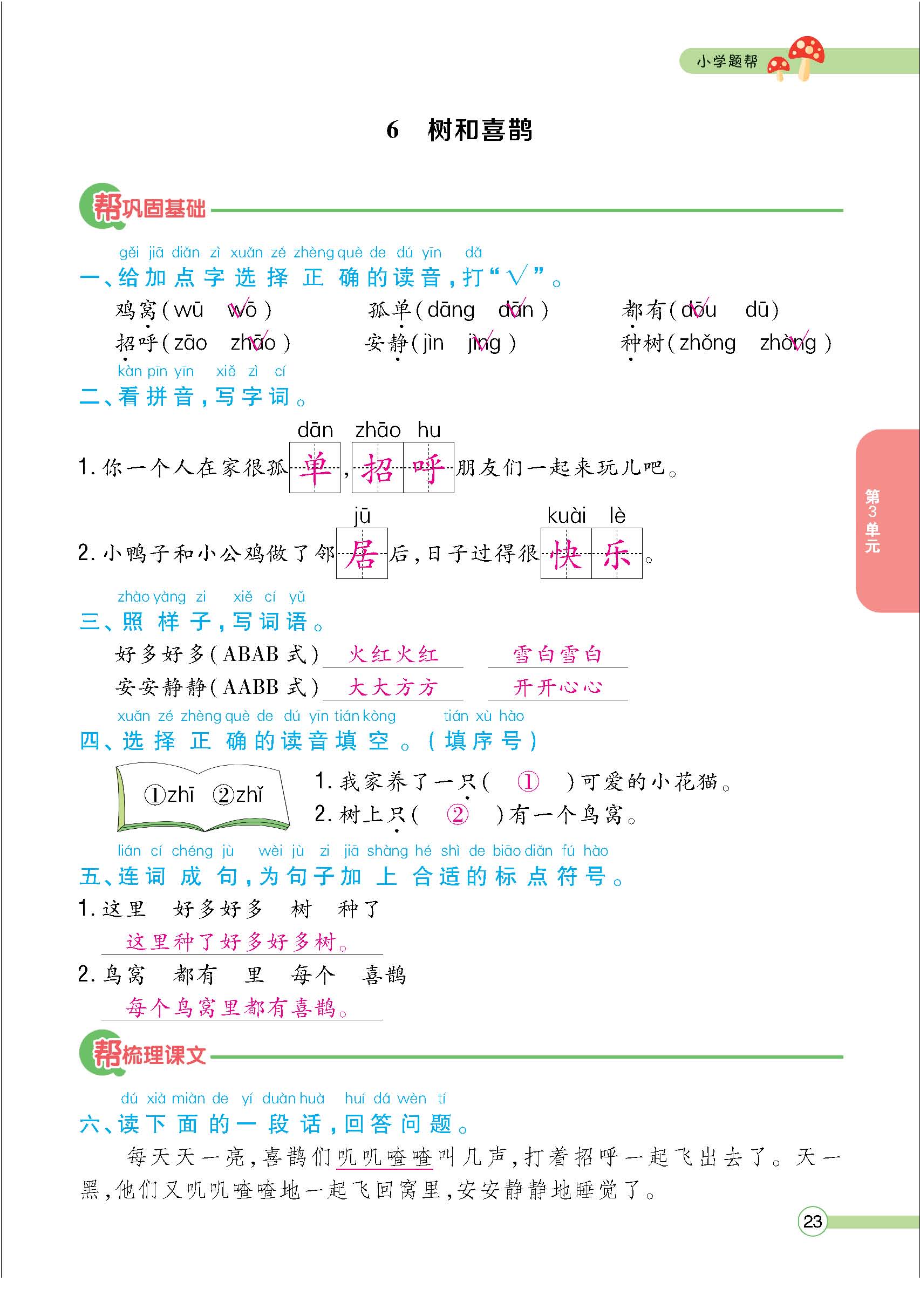 题人一正文(教师) - 副本_页面_23.jpg