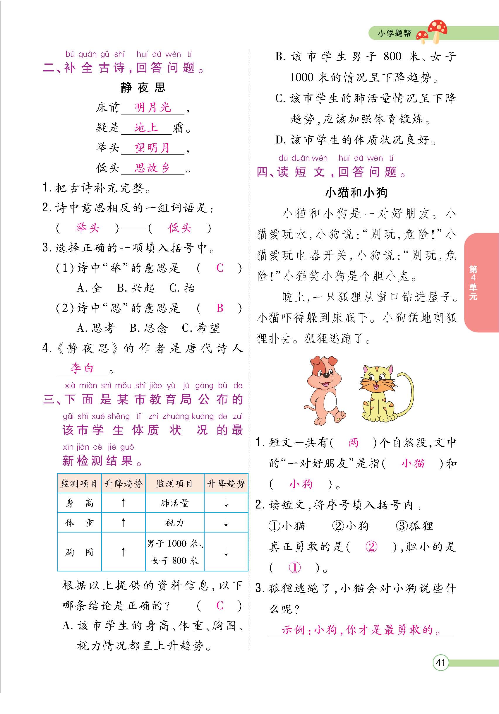 题人一正文(教师) - 副本_页面_41.jpg