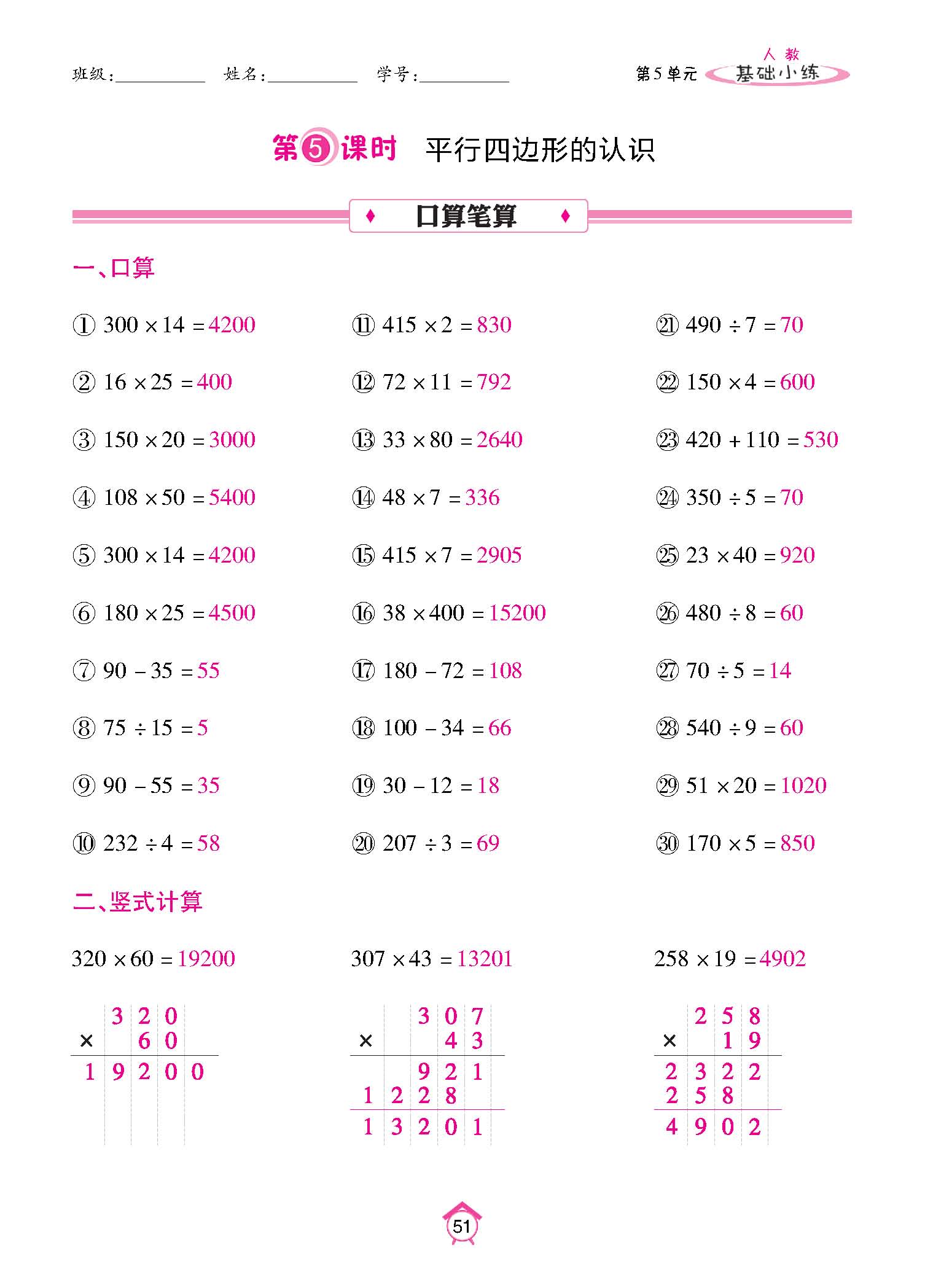 基础小练四年级数学上配人教版教师20230310_页面_51.jpg