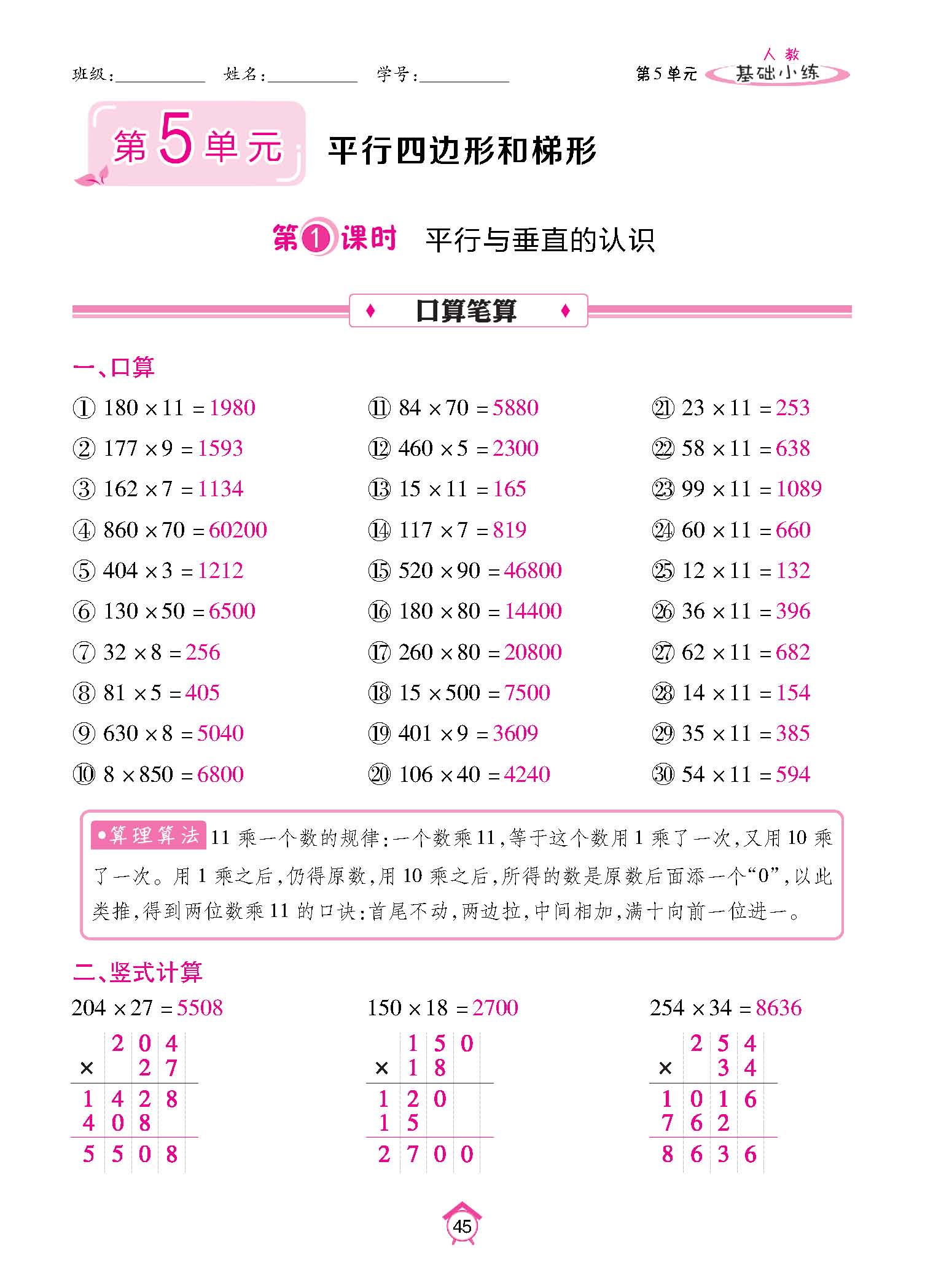 基础小练四年级数学上配人教版教师20230310_页面_45.jpg