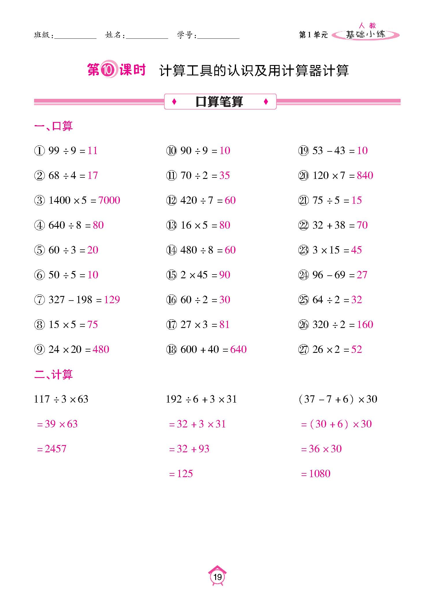 基础小练四年级数学上配人教版教师20230310_页面_19.jpg