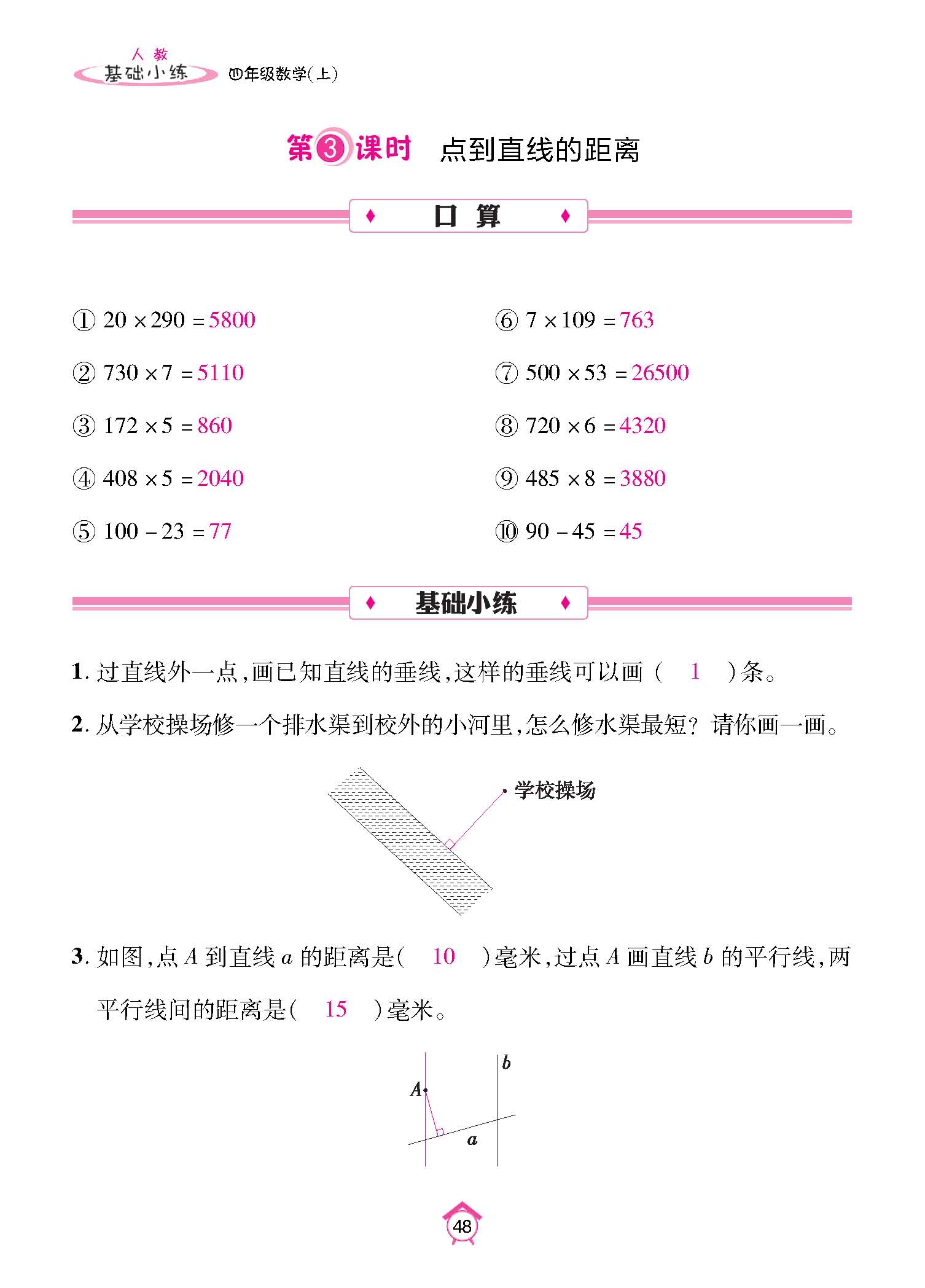 基础小练四年级数学上配人教版教师20230310_页面_48.jpg