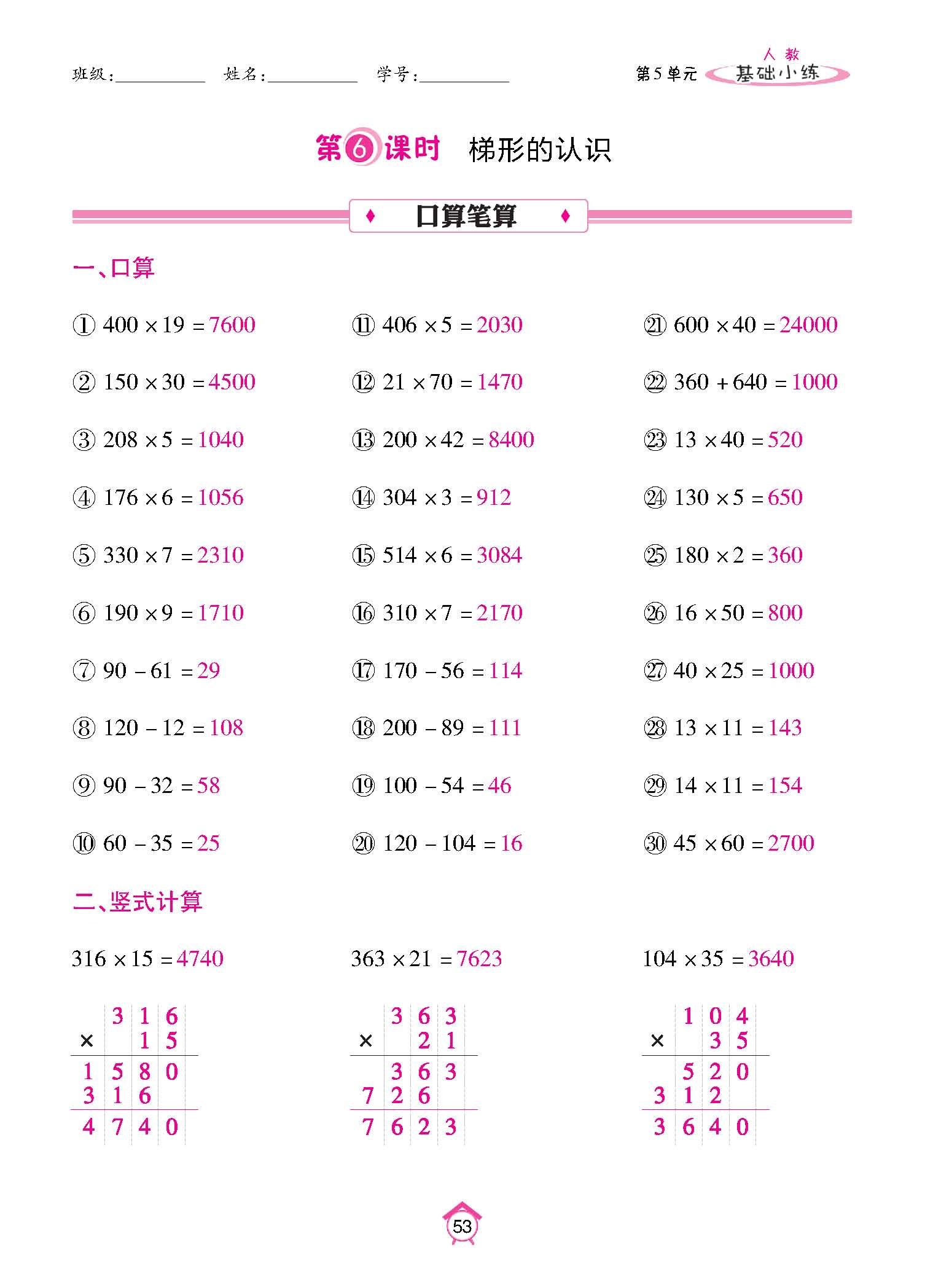 基础小练四年级数学上配人教版教师20230310_页面_53.jpg