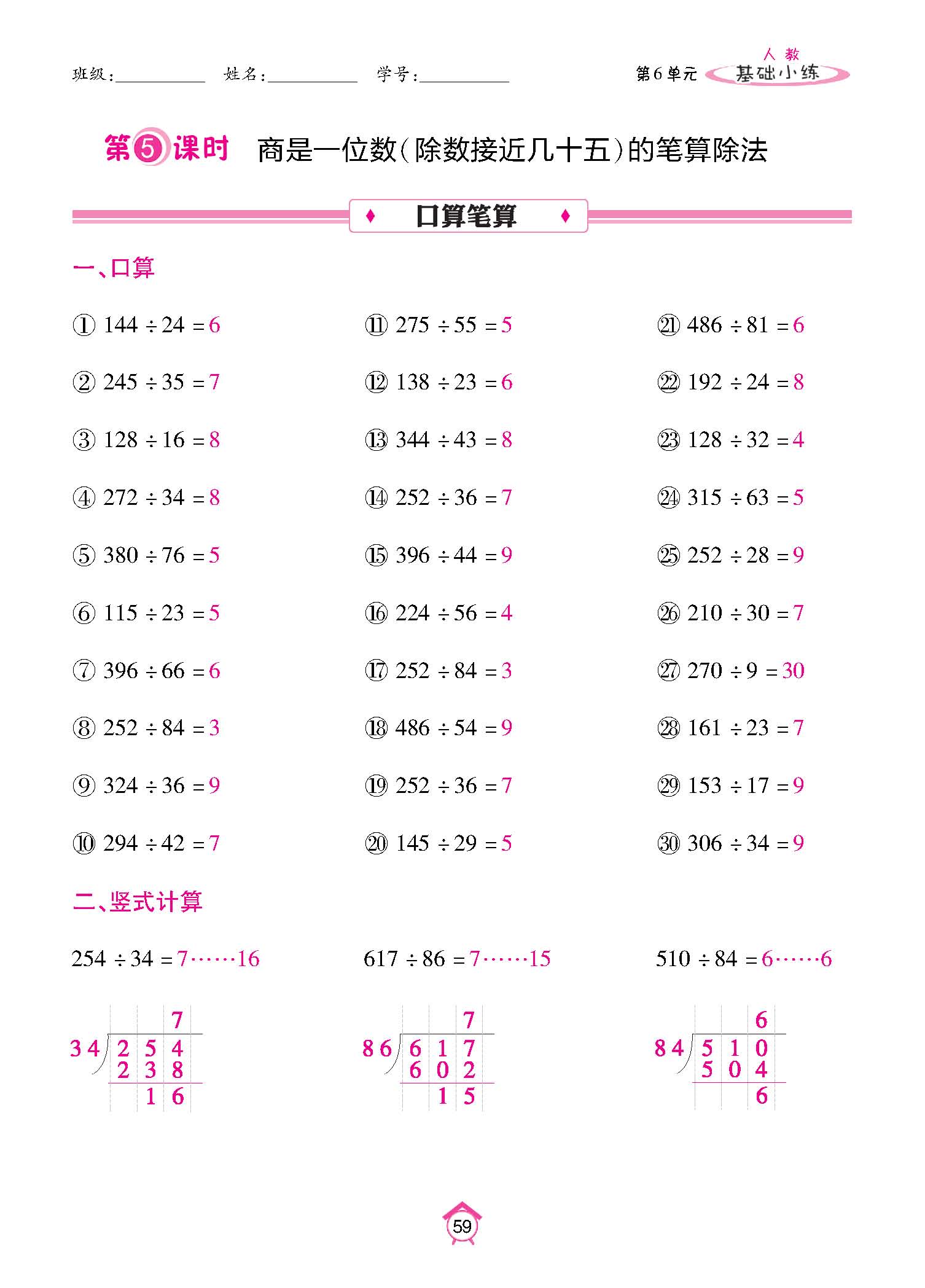 基础小练四年级数学上配人教版教师20230310_页面_59.jpg
