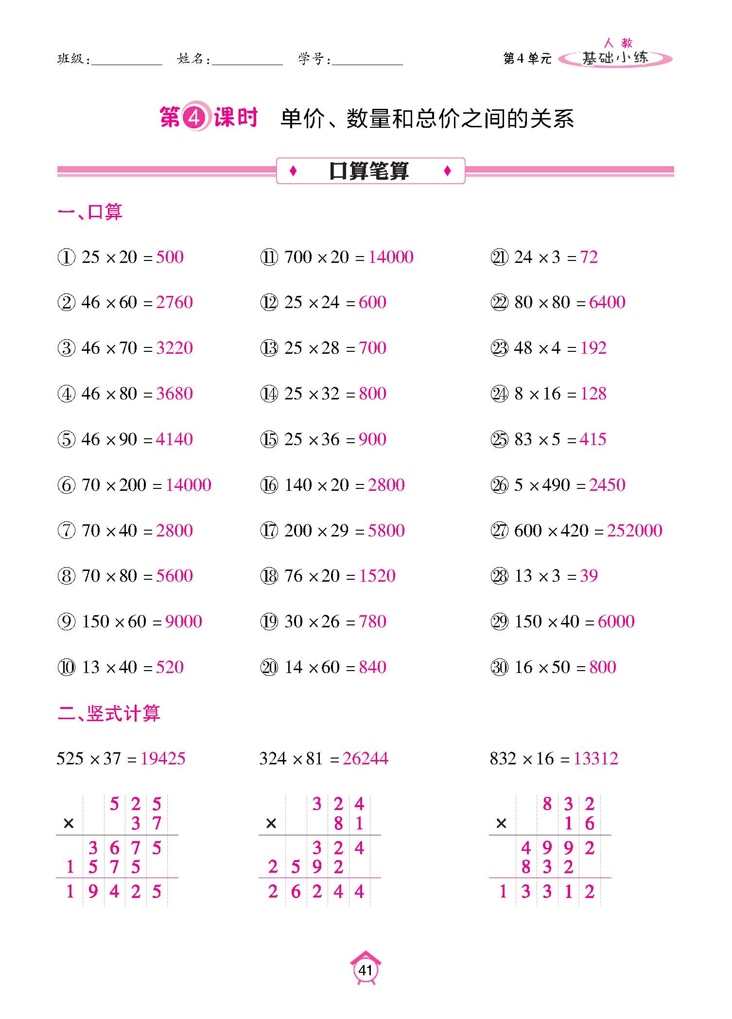 基础小练四年级数学上配人教版教师20230310_页面_41.jpg