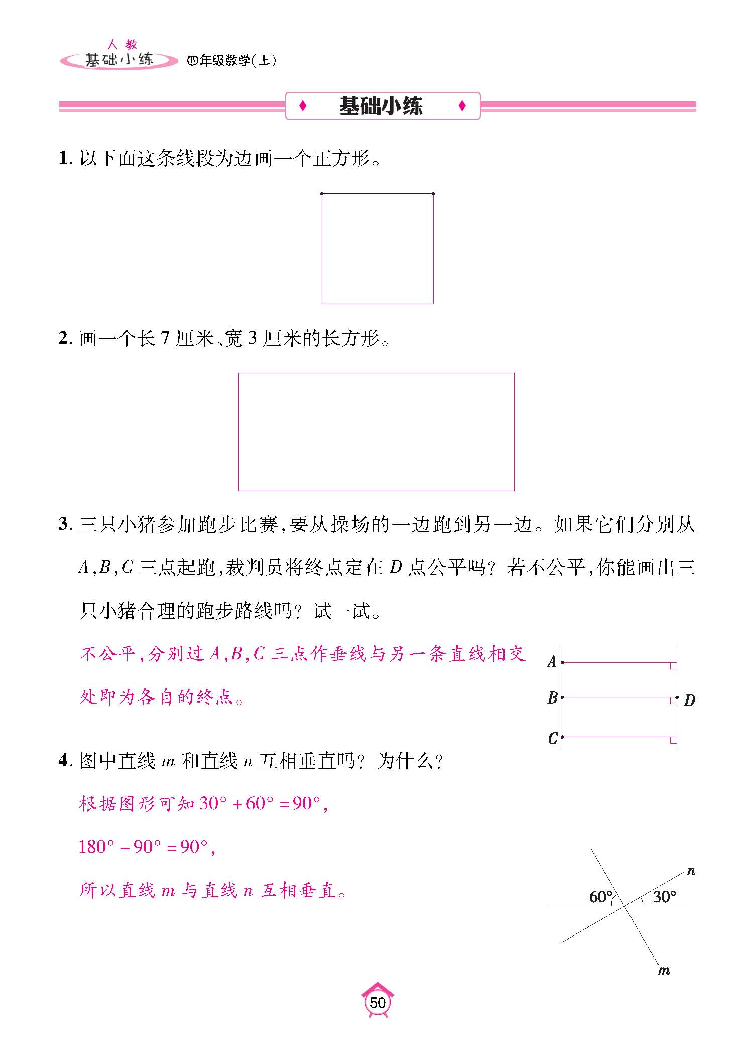 基础小练四年级数学上配人教版教师20230310_页面_50.jpg