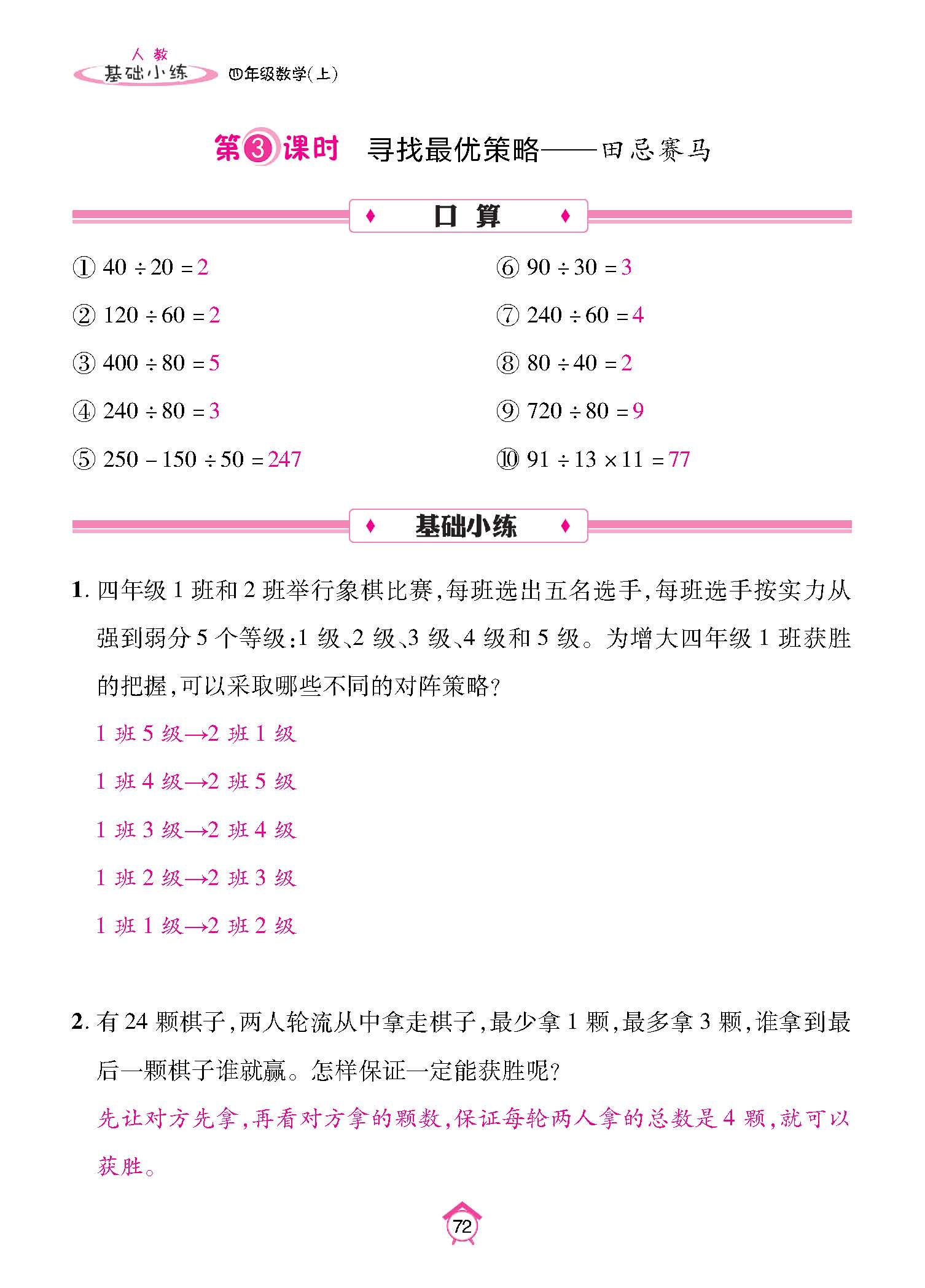基础小练四年级数学上配人教版教师20230310_页面_72.jpg