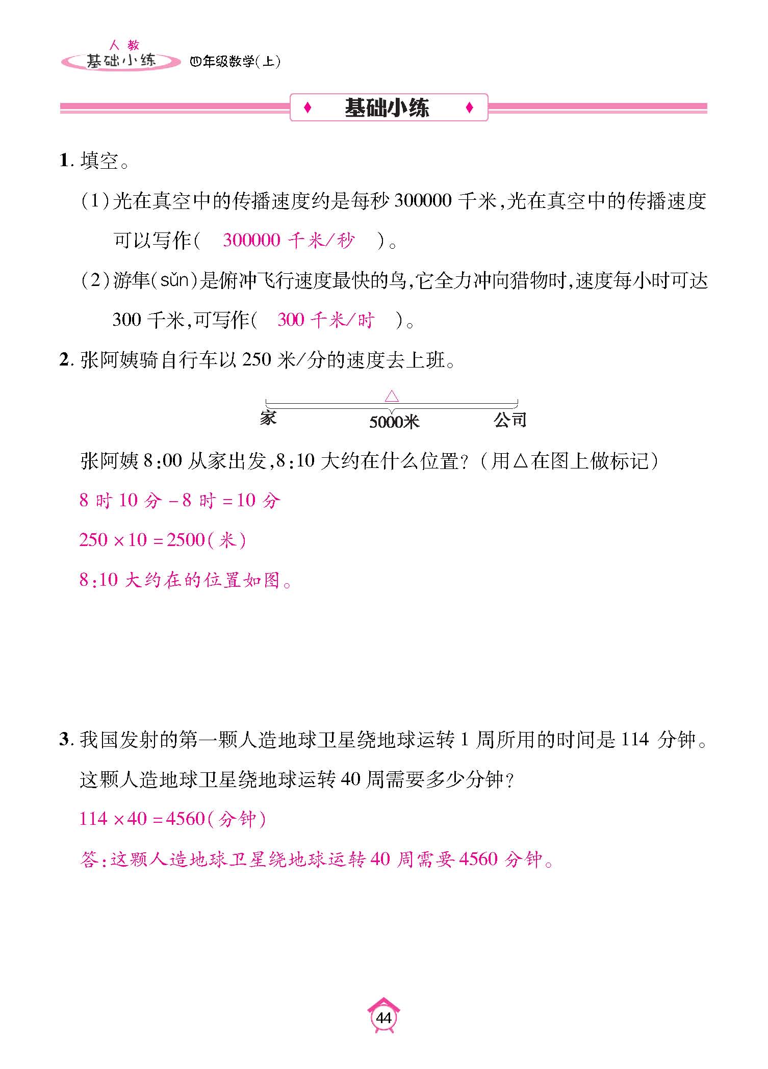 基础小练四年级数学上配人教版教师20230310_页面_44.jpg