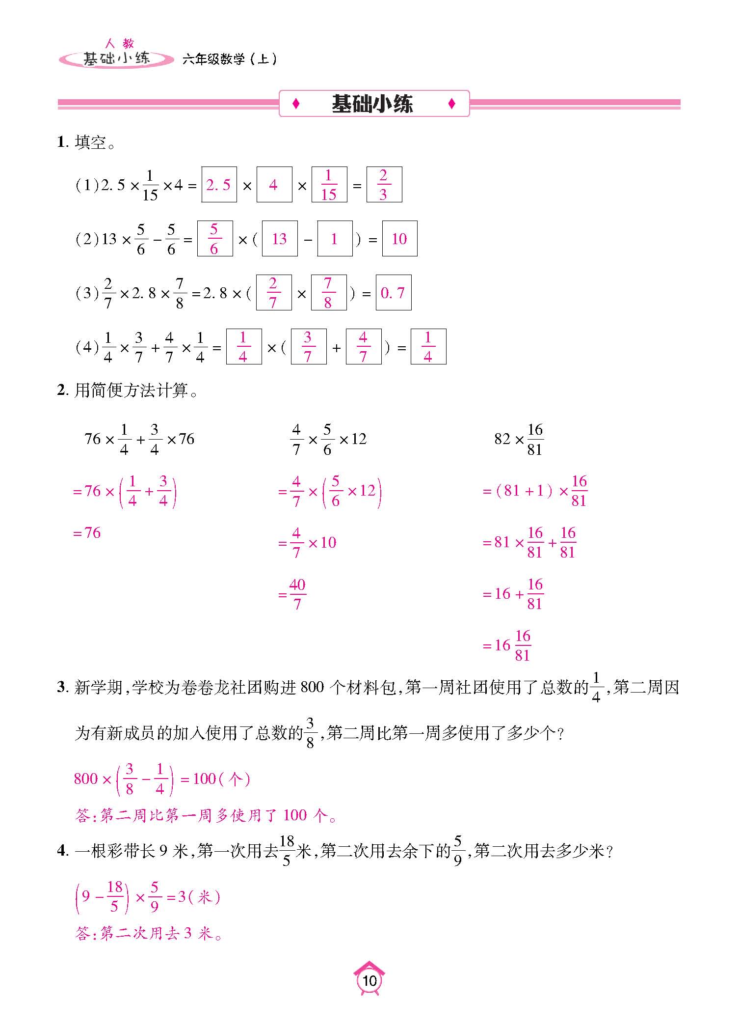 基础人六上_页面_10.jpg