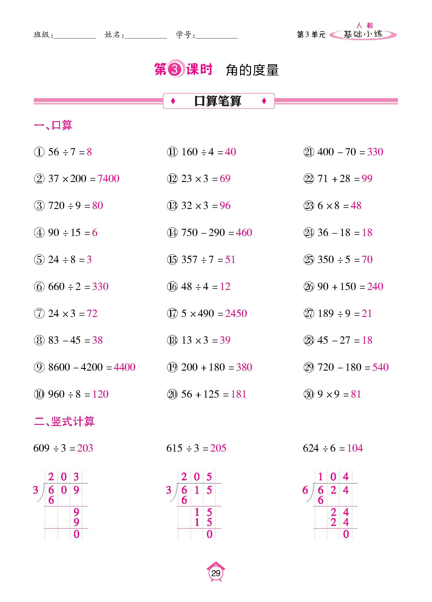 基础小练四年级数学上配人教版教师20230310_页面_29.jpg