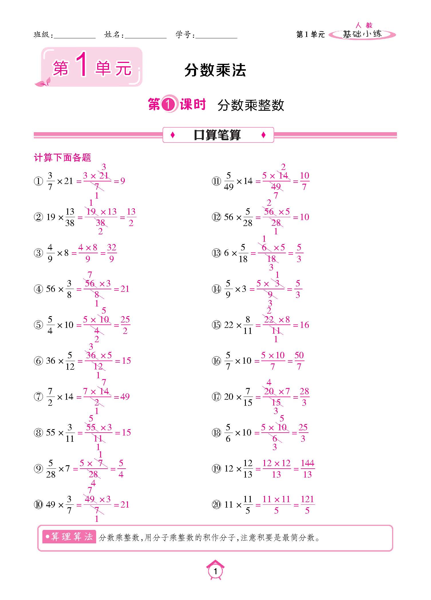 基础小练_页面_01.jpg