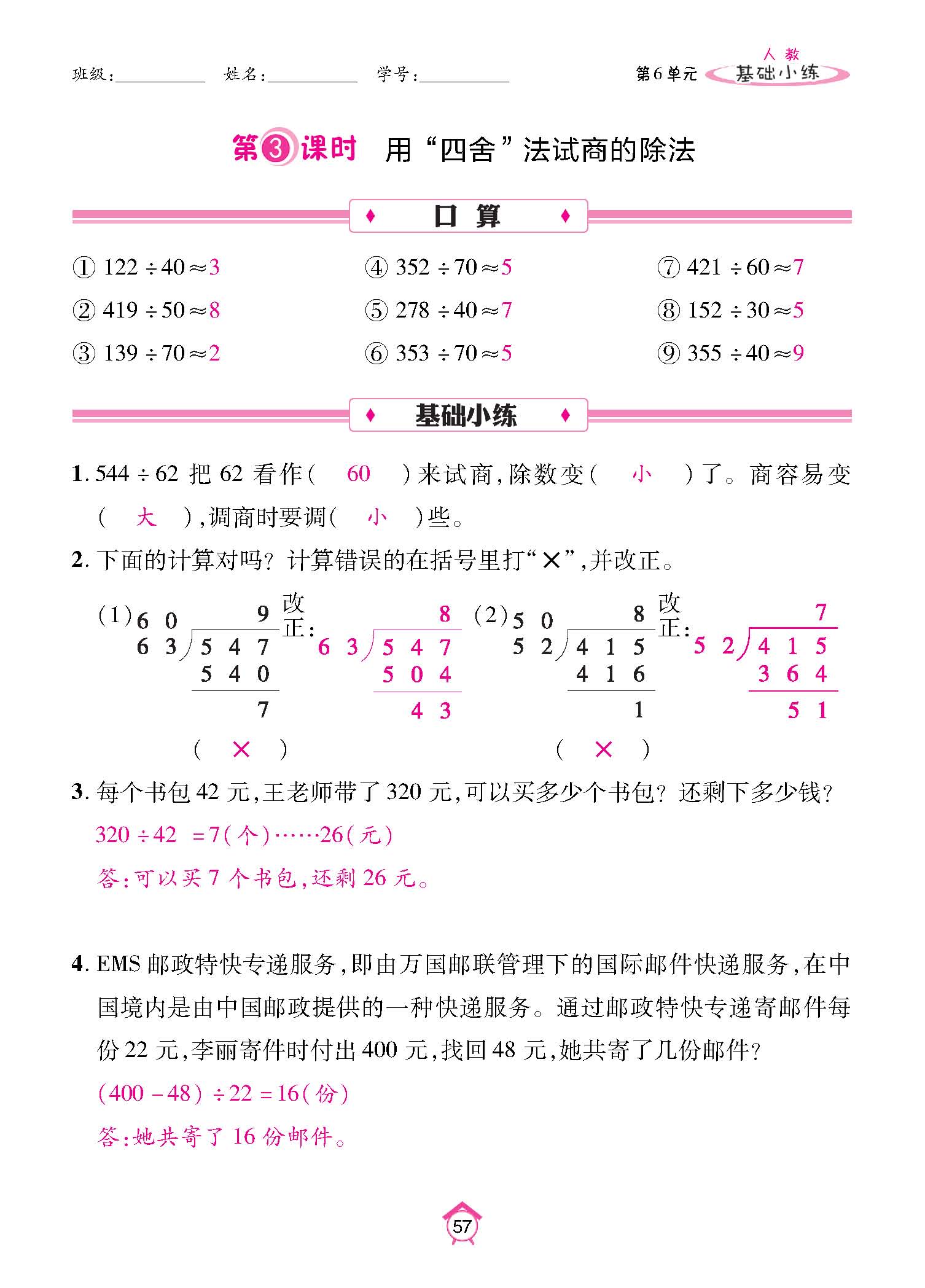 基础小练四年级数学上配人教版教师20230310_页面_57.jpg