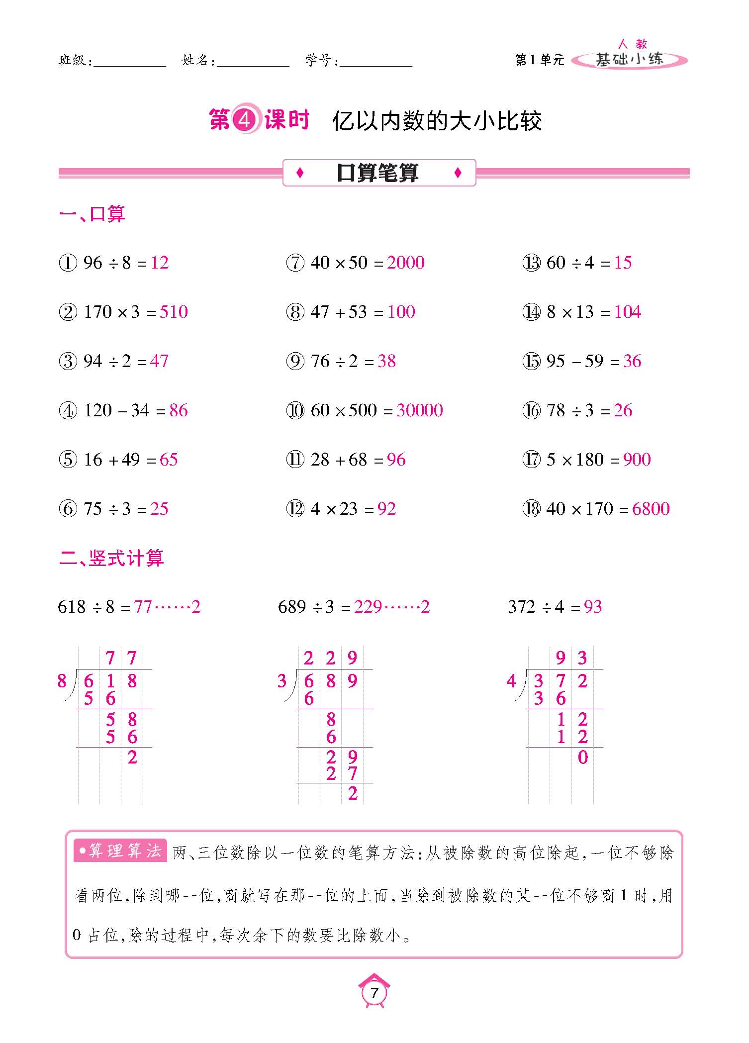 基础小练四年级数学上配人教版教师20230310_页面_07.jpg