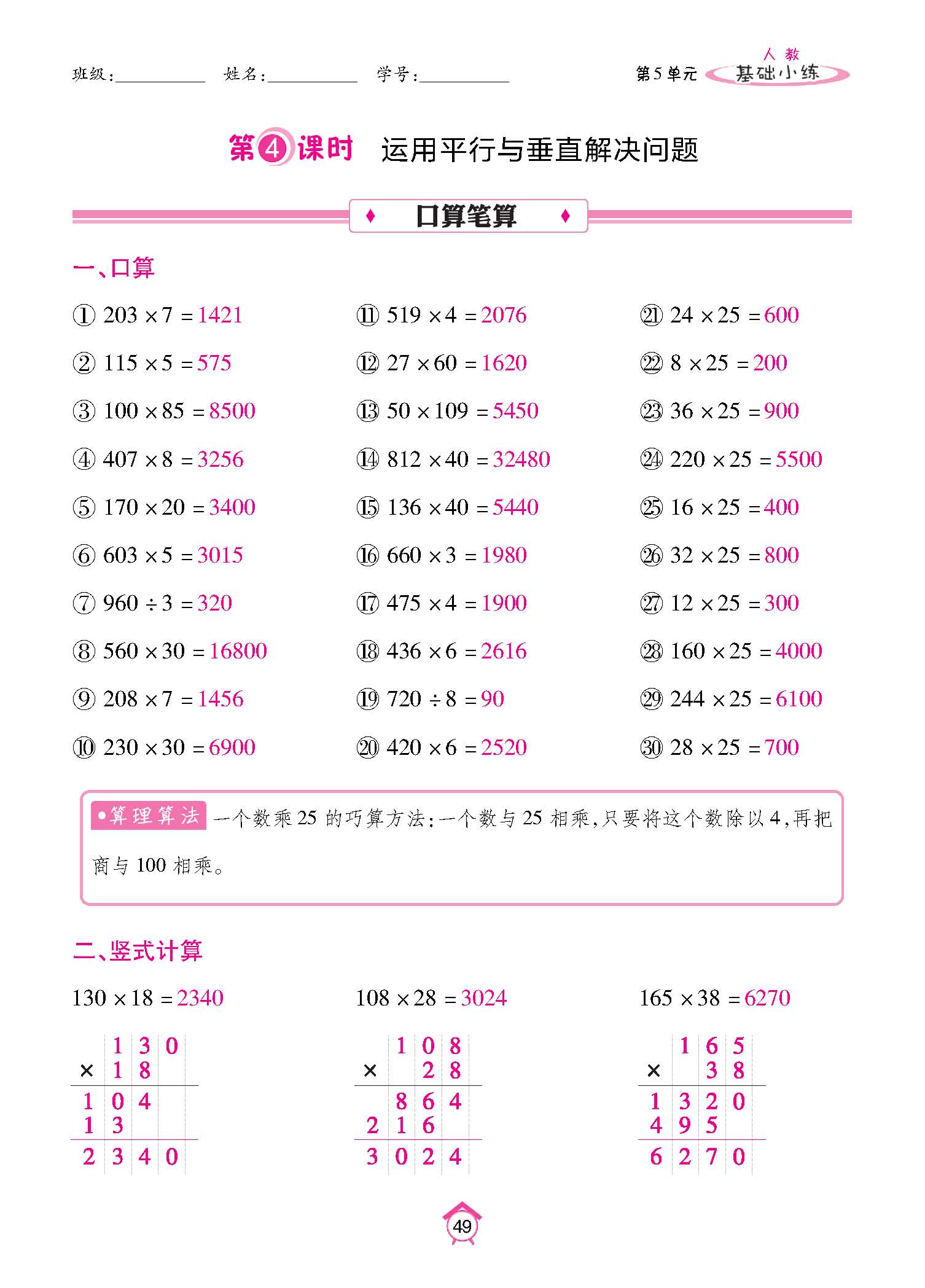 基础小练四年级数学上配人教版教师20230310_页面_49.jpg