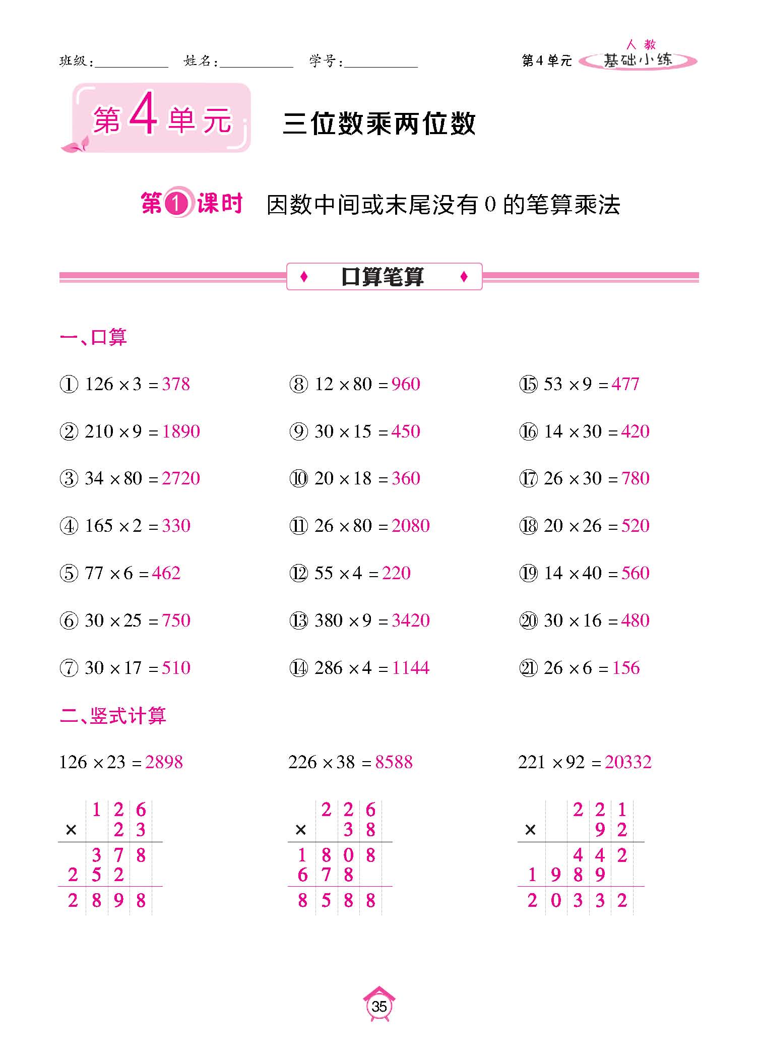 基础小练四年级数学上配人教版教师20230310_页面_35.jpg