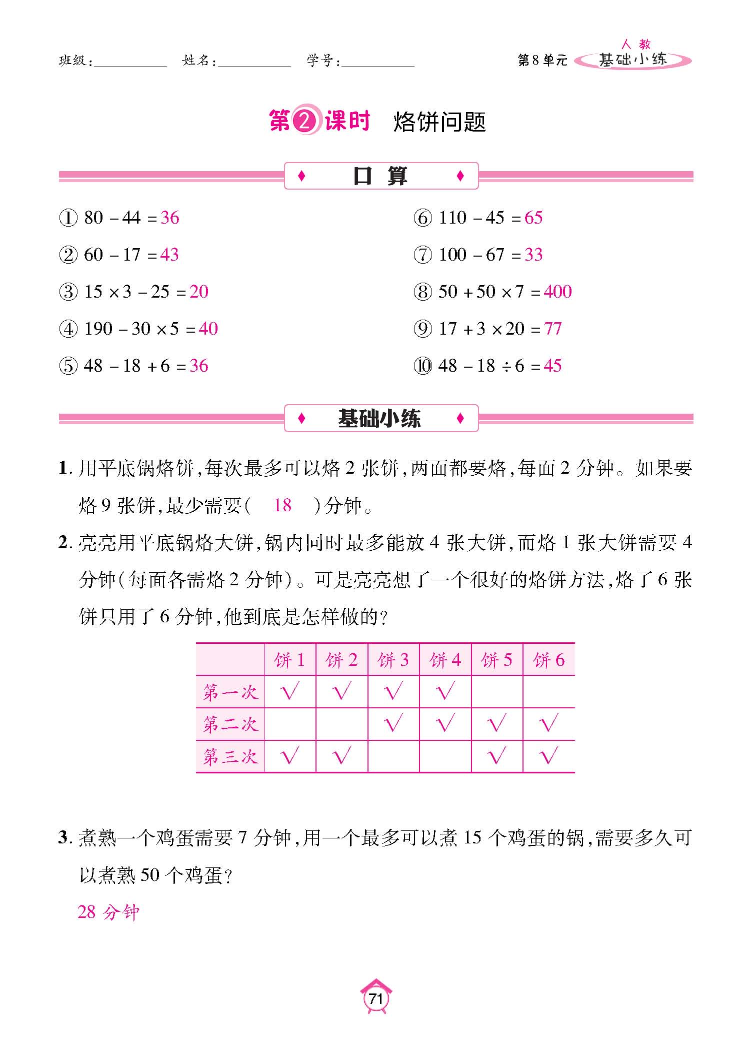 基础小练四年级数学上配人教版教师20230310_页面_71.jpg