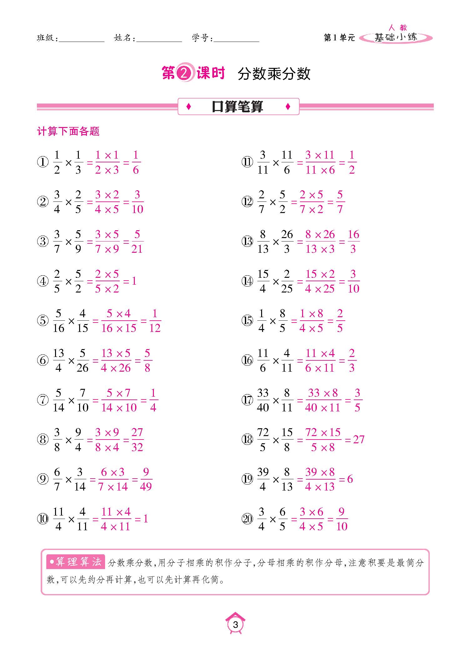 基础人六上_页面_03.jpg