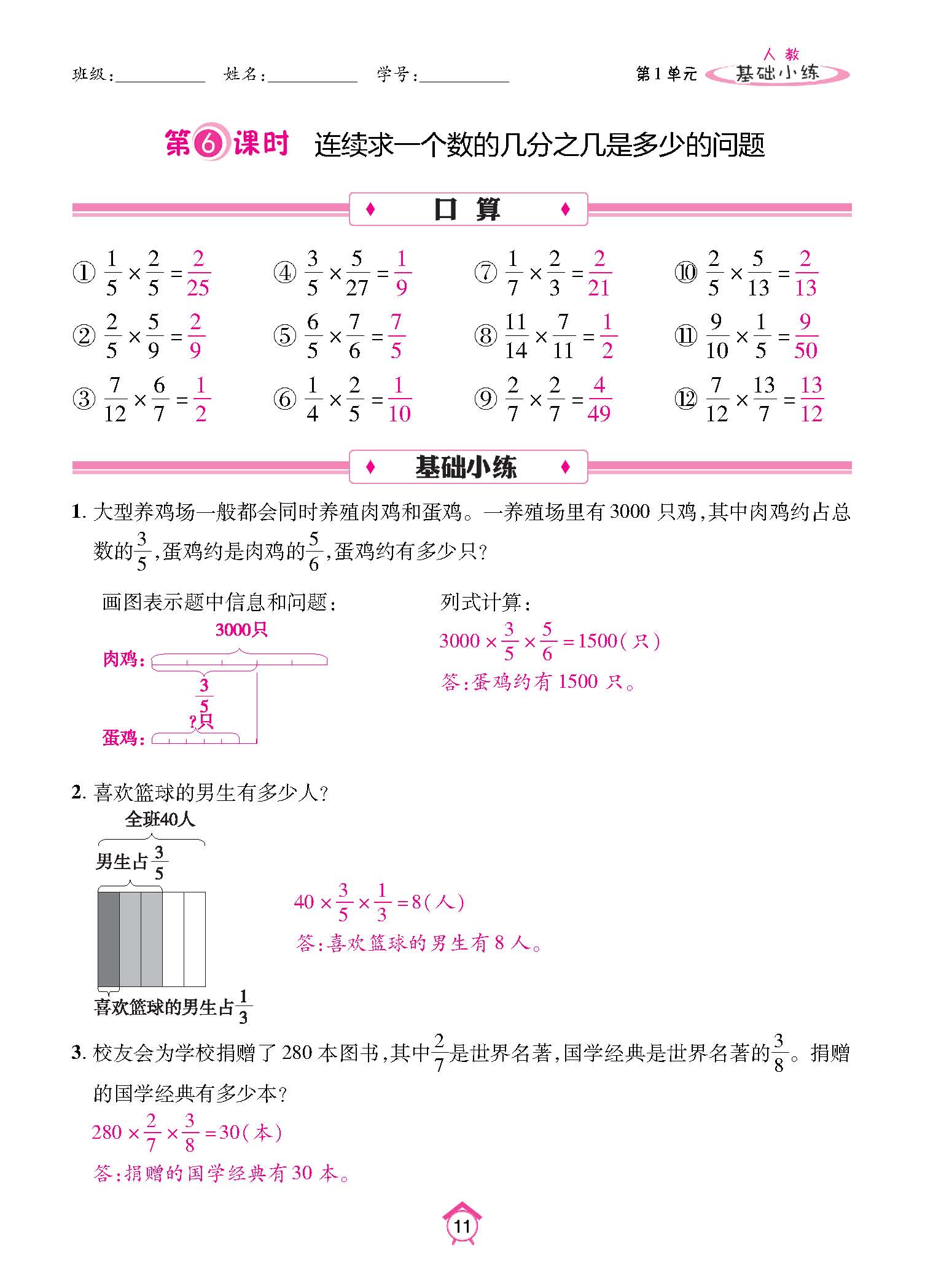 基础人六上_页面_11.jpg