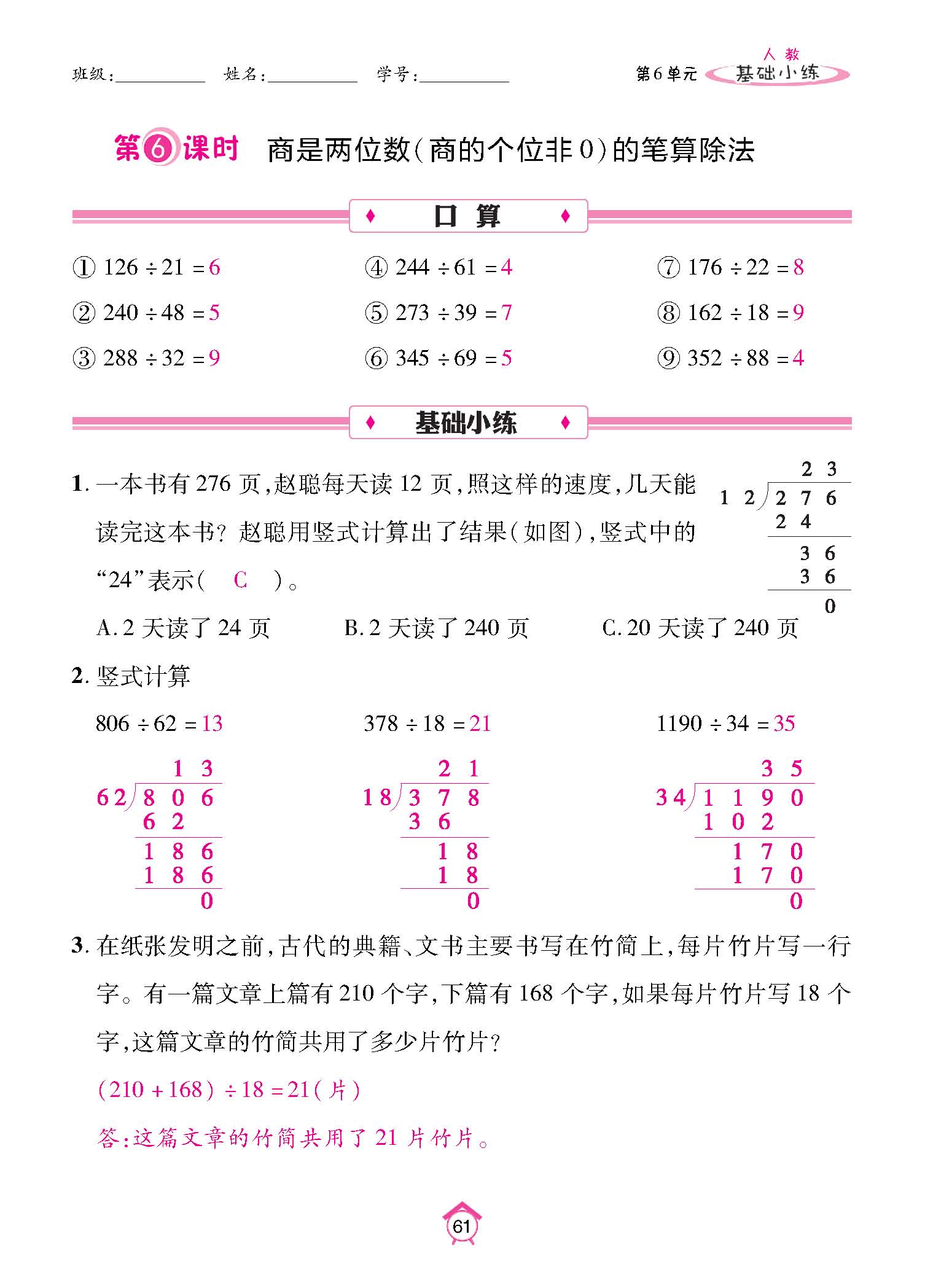 基础小练四年级数学上配人教版教师20230310_页面_61.jpg