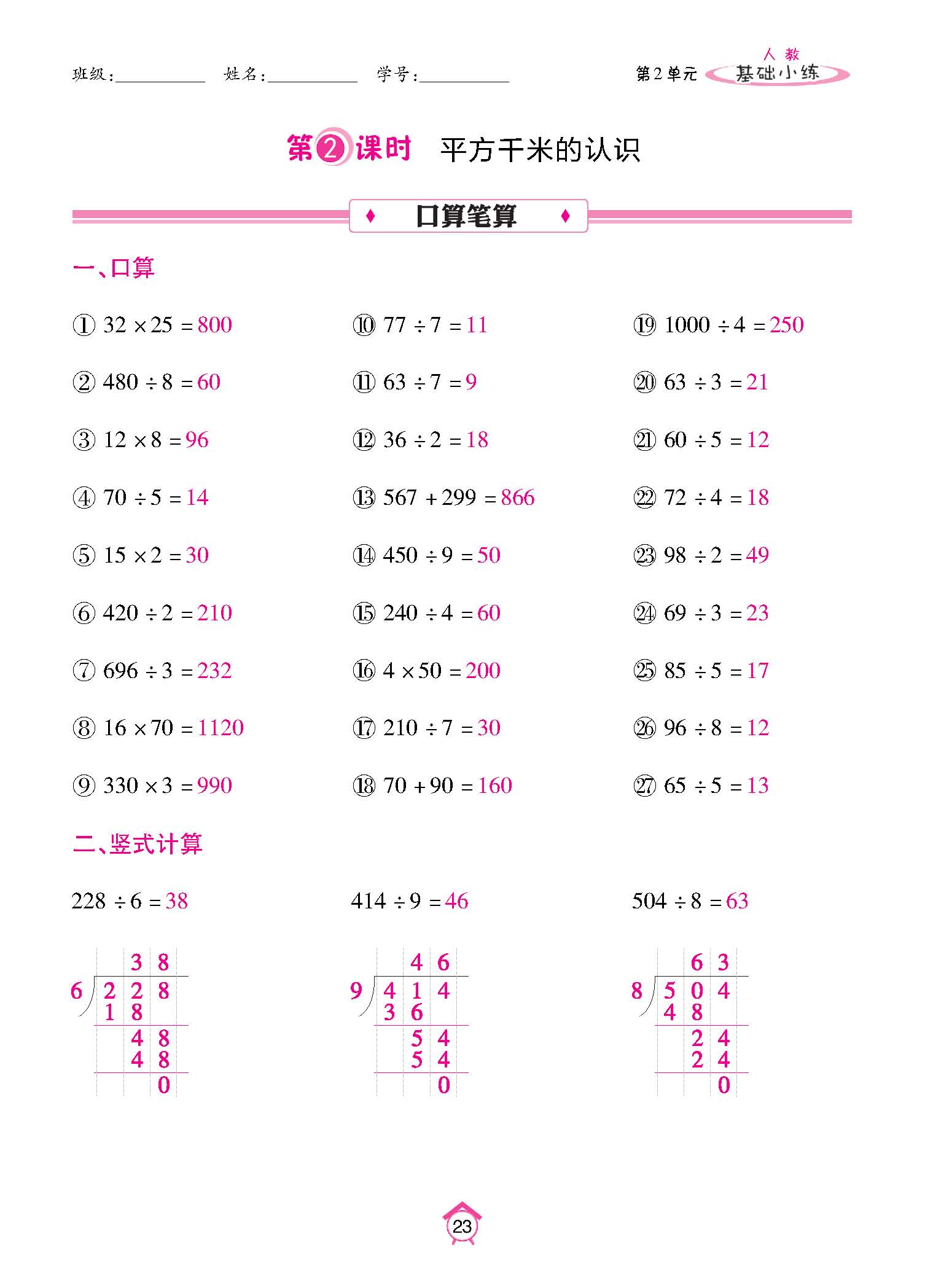 基础小练四年级数学上配人教版教师20230310_页面_23.jpg