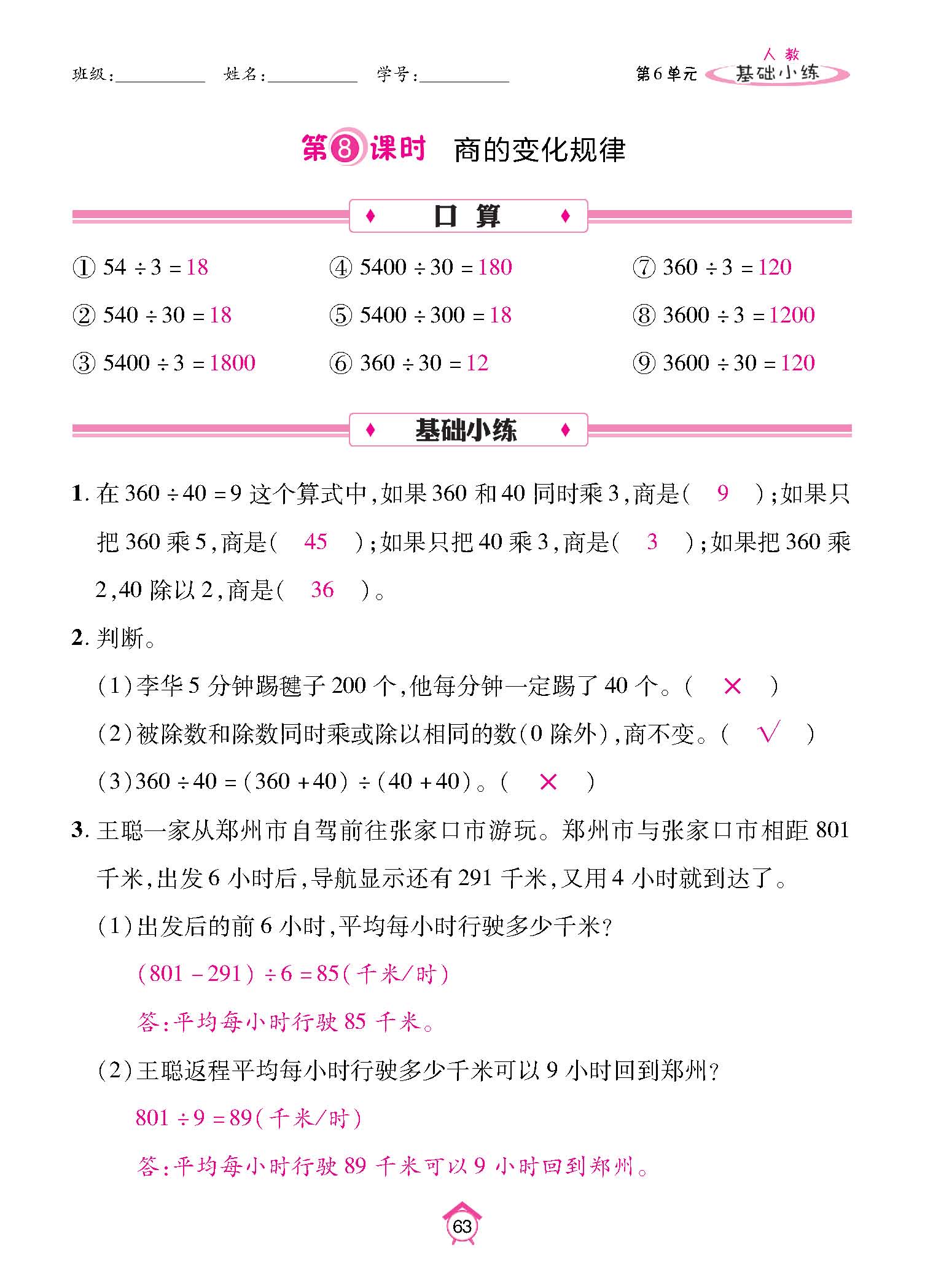 基础小练四年级数学上配人教版教师20230310_页面_63.jpg