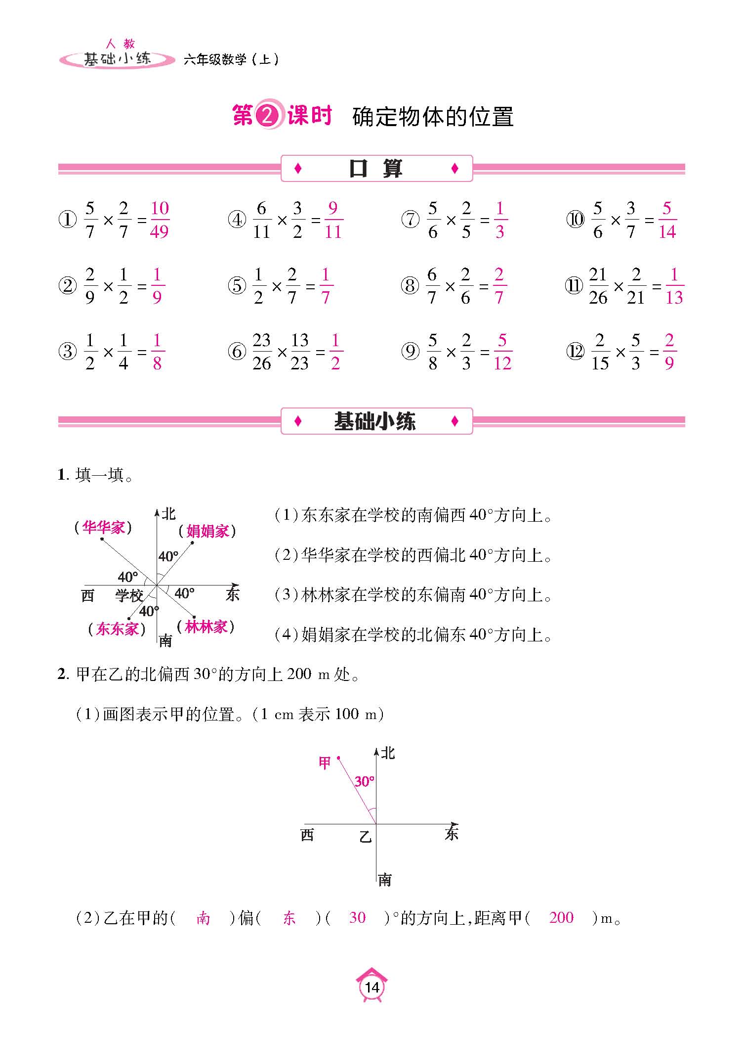 基础人六上_页面_14.jpg