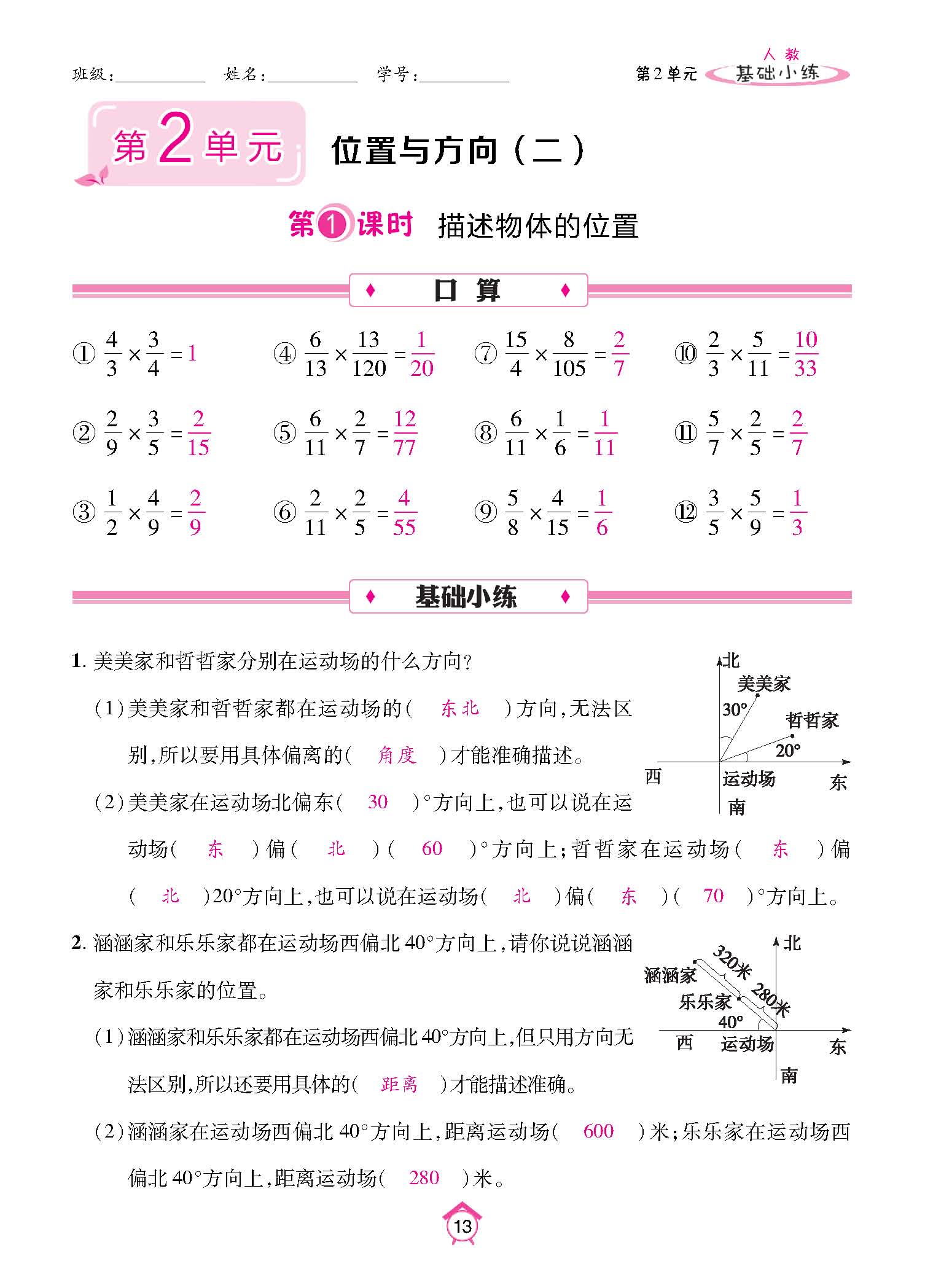 基础人六上_页面_13.jpg