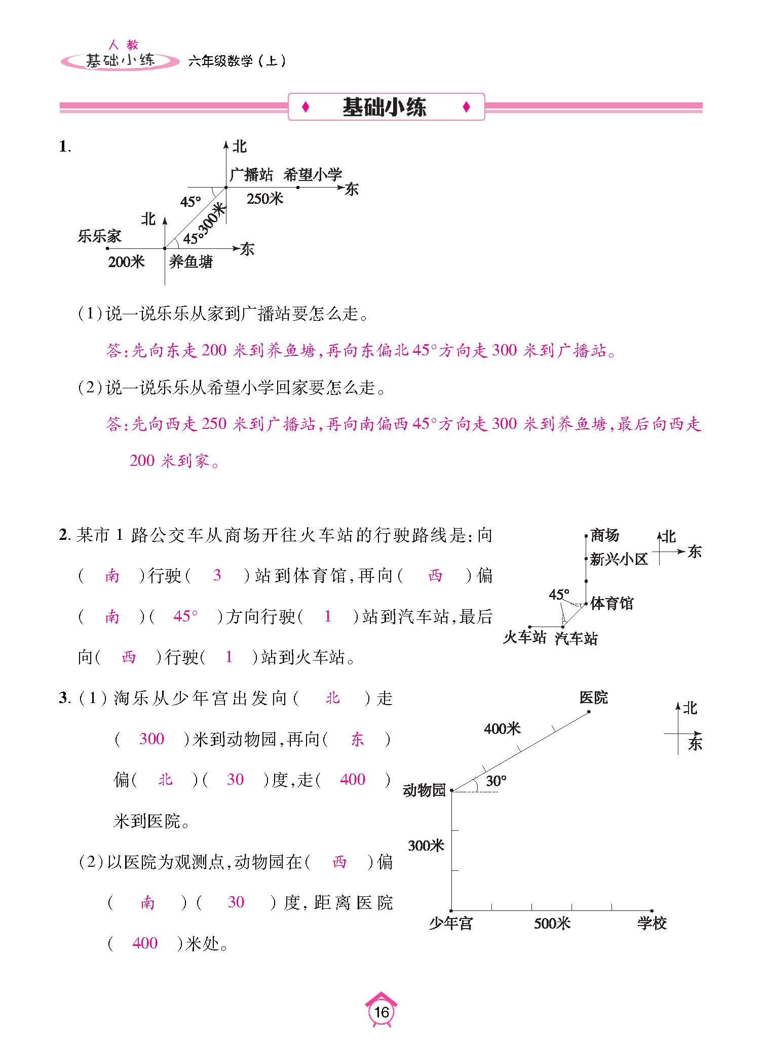 基础人六上_页面_16.jpg