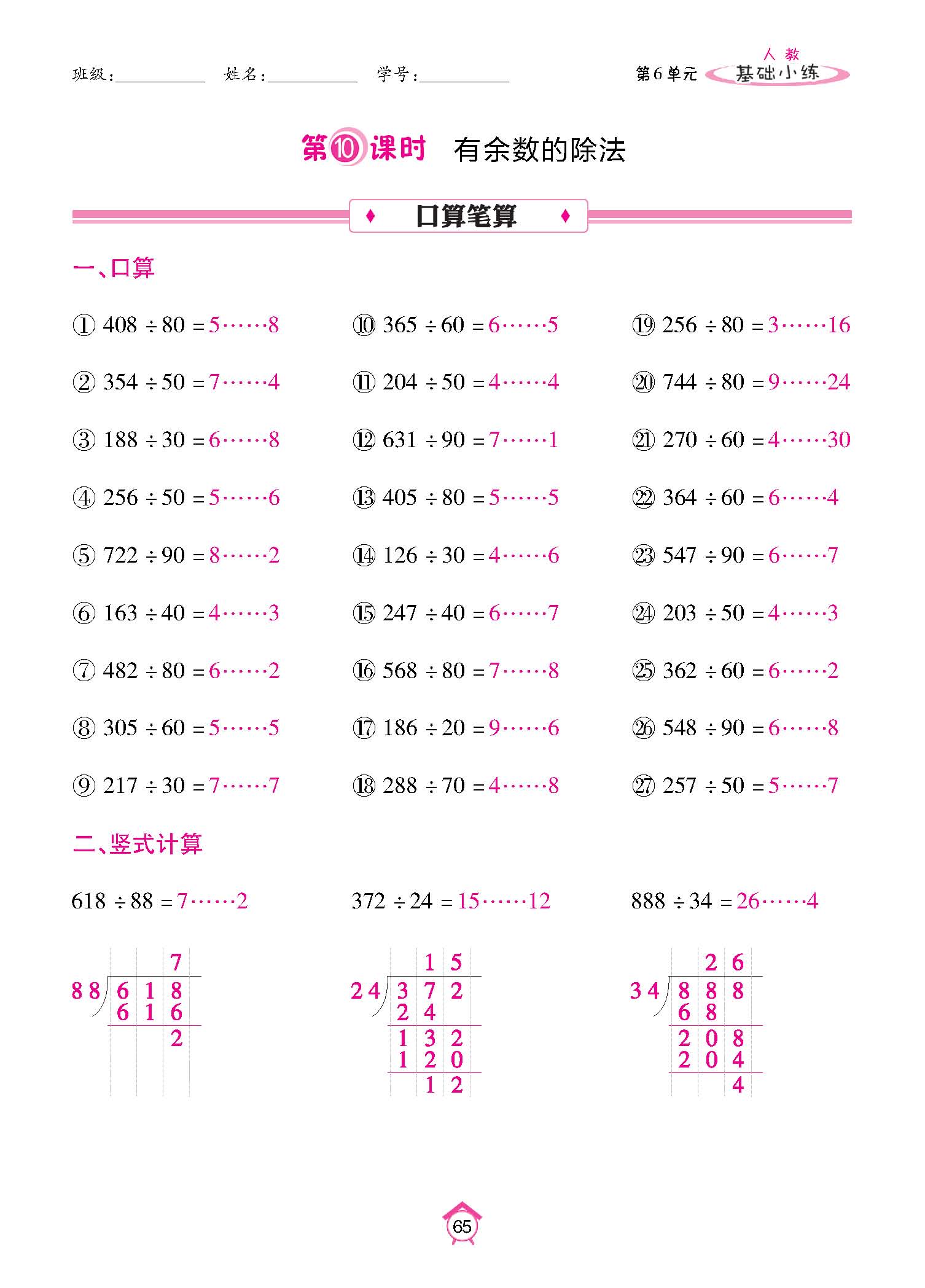 基础小练四年级数学上配人教版教师20230310_页面_65.jpg