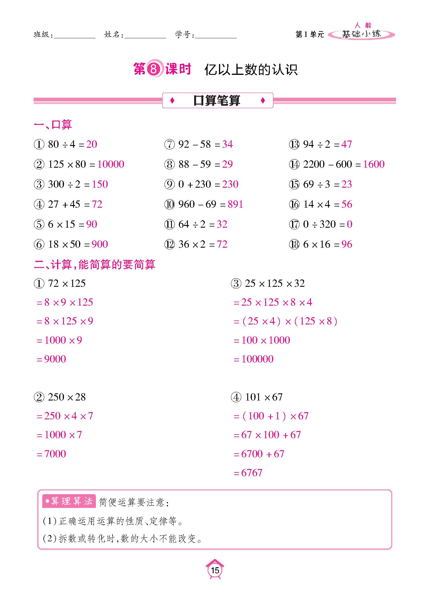 基础小练四年级数学上配人教版教师20230310_页面_15.jpg