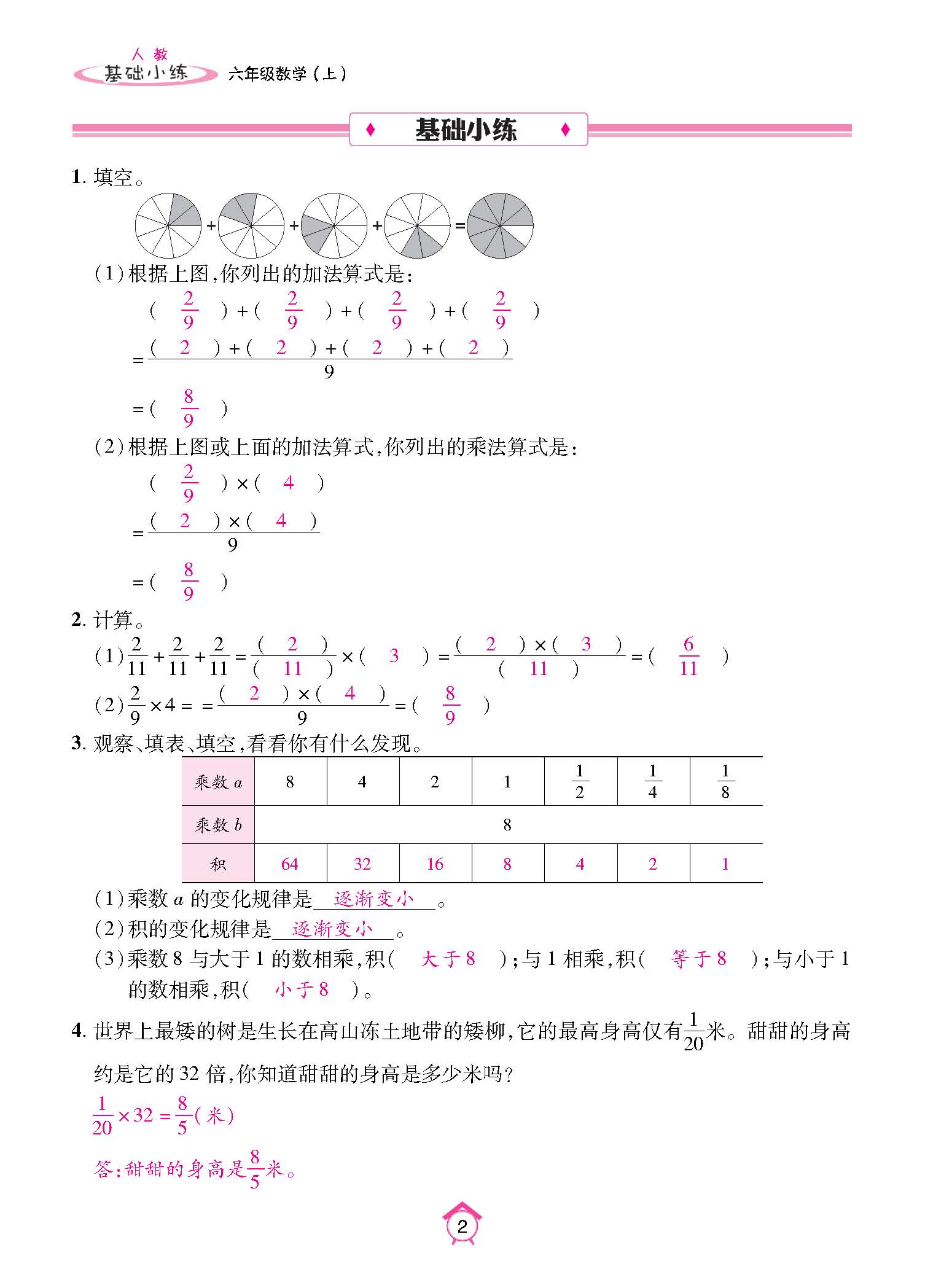 基础小练_页面_02.jpg