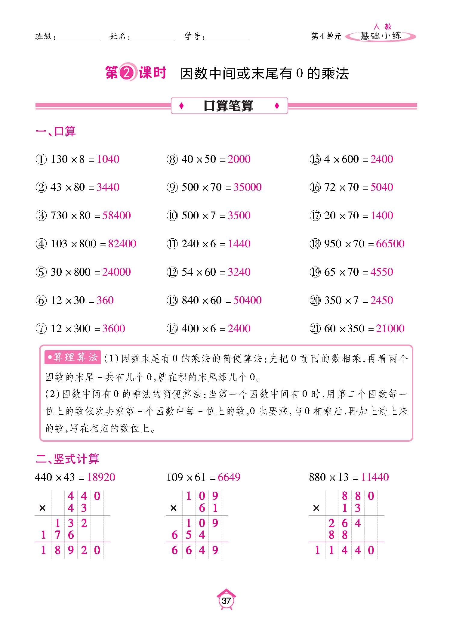 基础小练四年级数学上配人教版教师20230310_页面_37.jpg