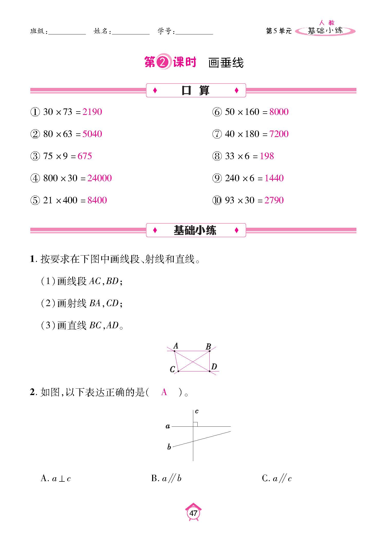 基础小练四年级数学上配人教版教师20230310_页面_47.jpg