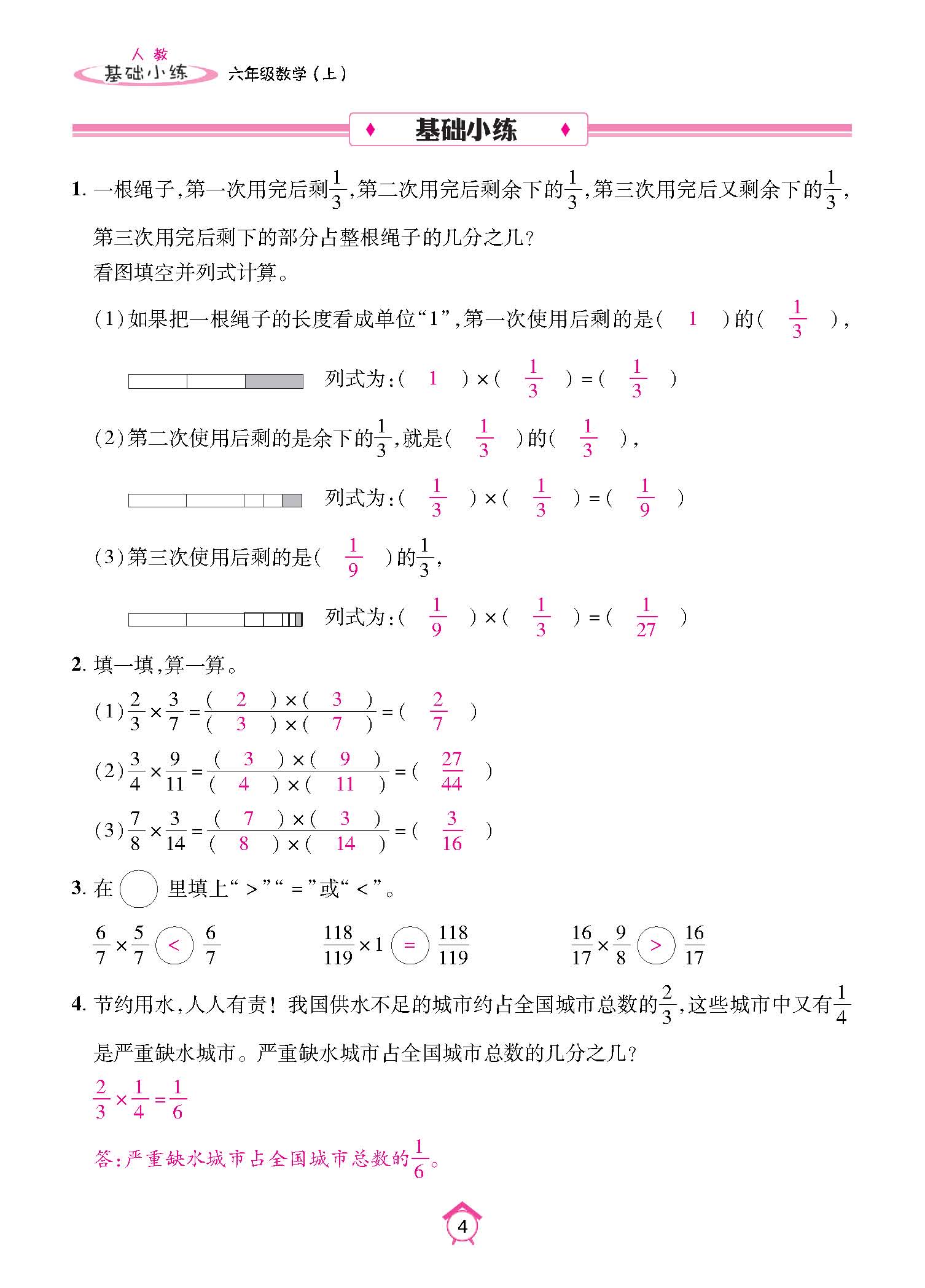 基础人六上_页面_04.jpg