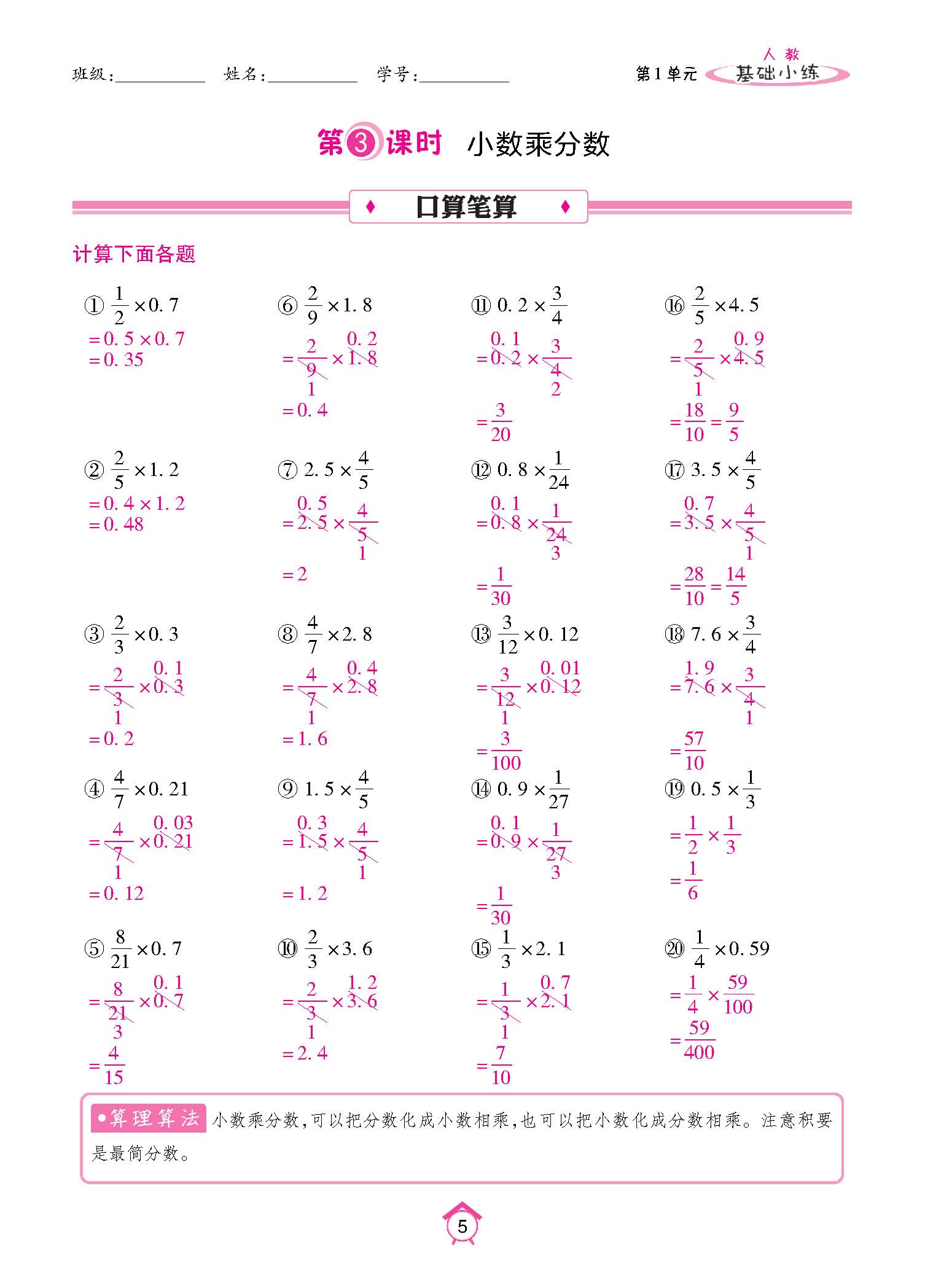 基础人六上_页面_05.jpg