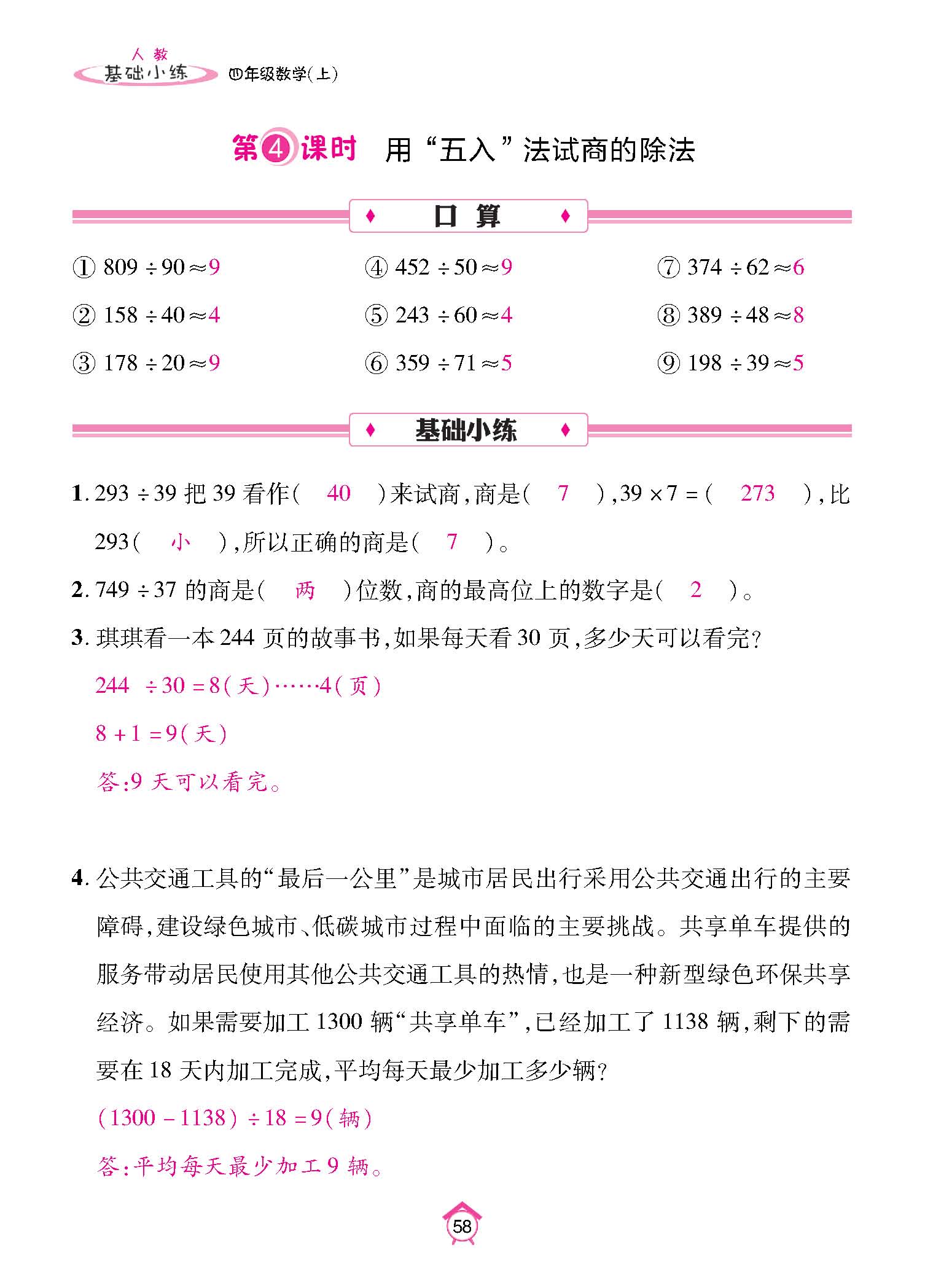 基础小练四年级数学上配人教版教师20230310_页面_58.jpg