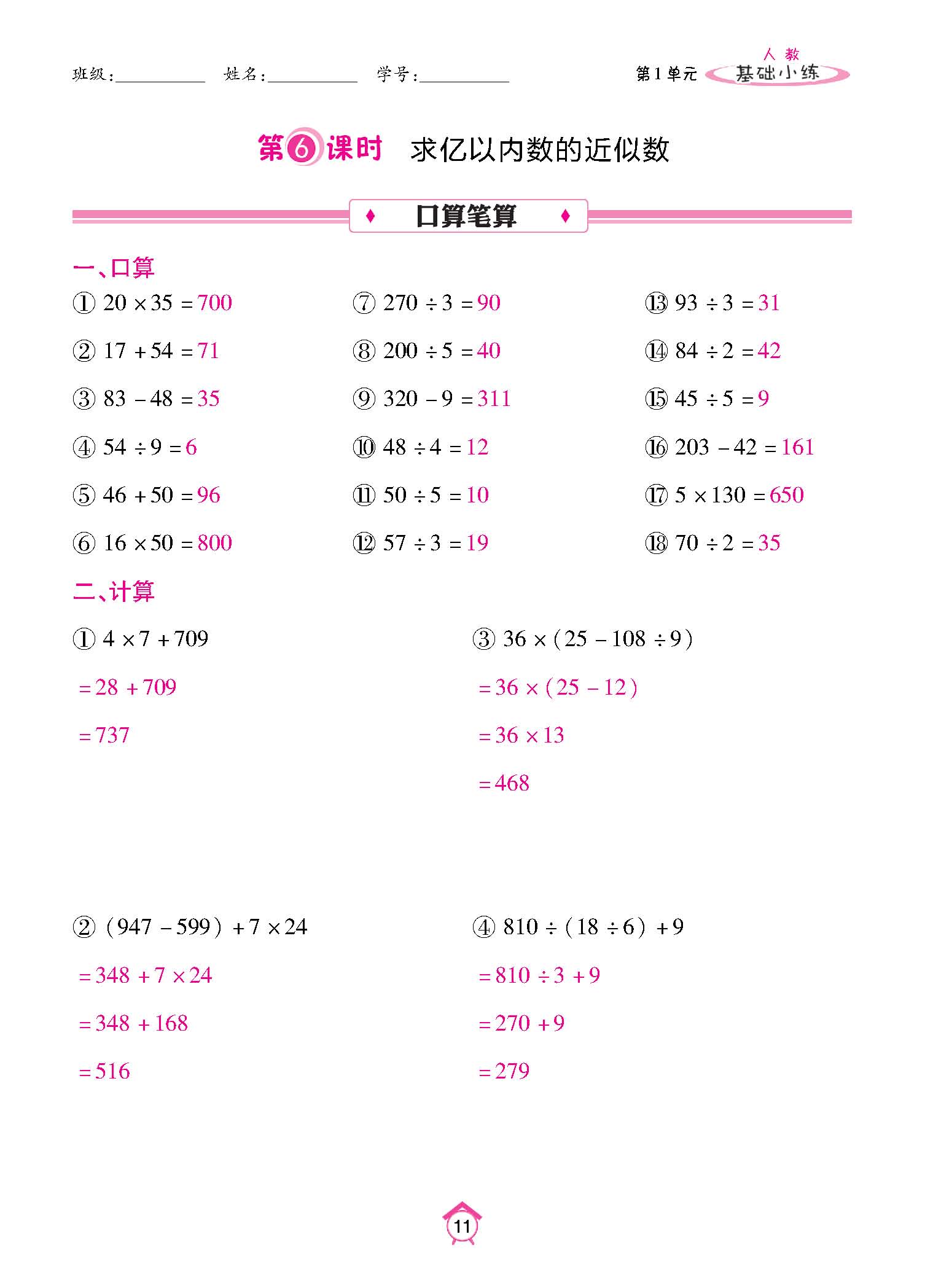 基础小练四年级数学上配人教版教师20230310_页面_11.jpg