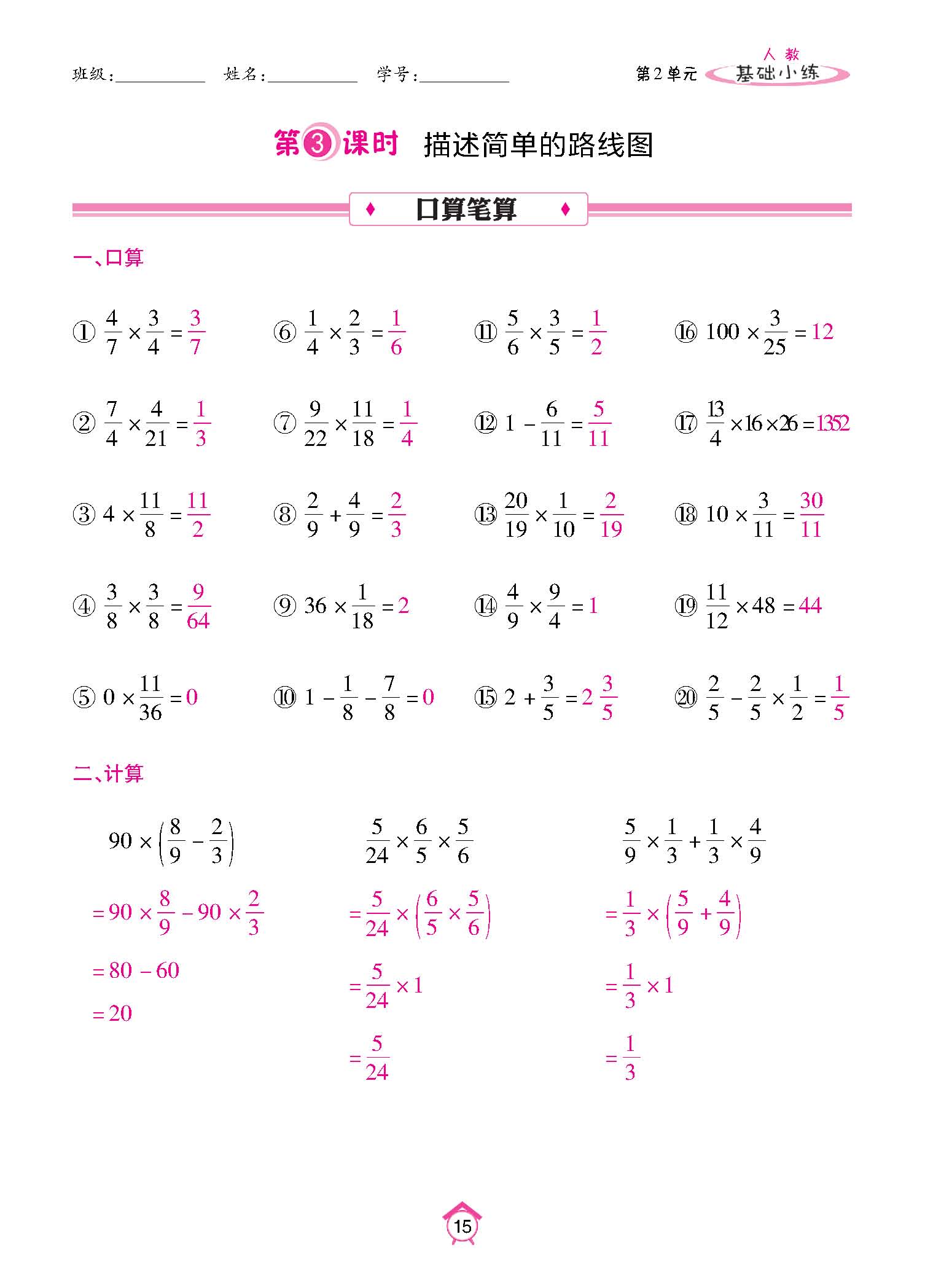 基础人六上_页面_15.jpg
