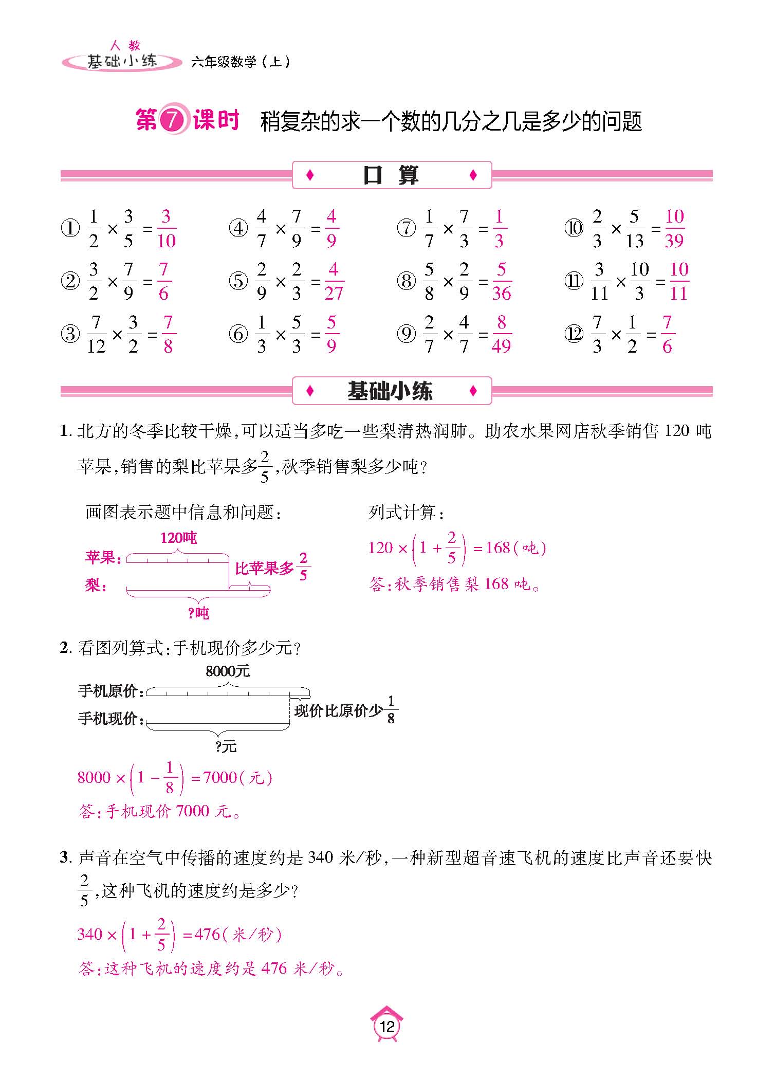 基础人六上_页面_12.jpg