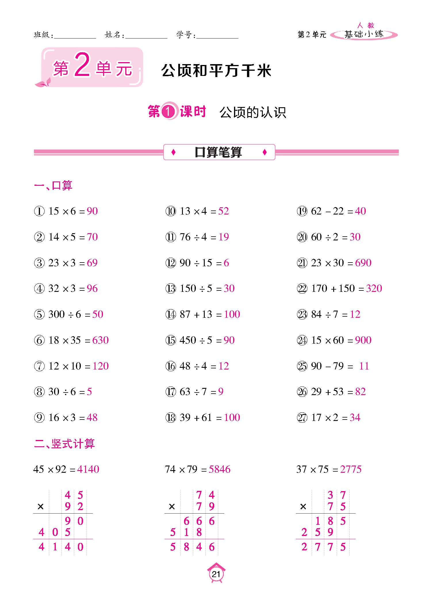 基础小练四年级数学上配人教版教师20230310_页面_21.jpg