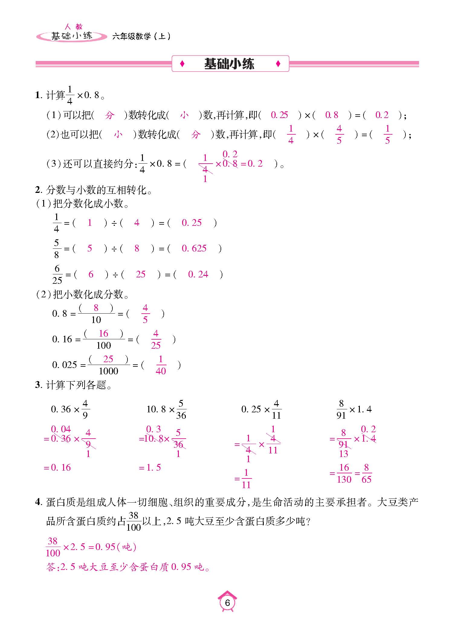 基础人六上_页面_06.jpg