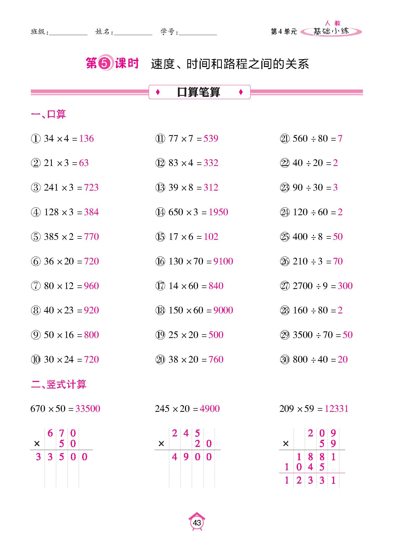 基础小练四年级数学上配人教版教师20230310_页面_43.jpg