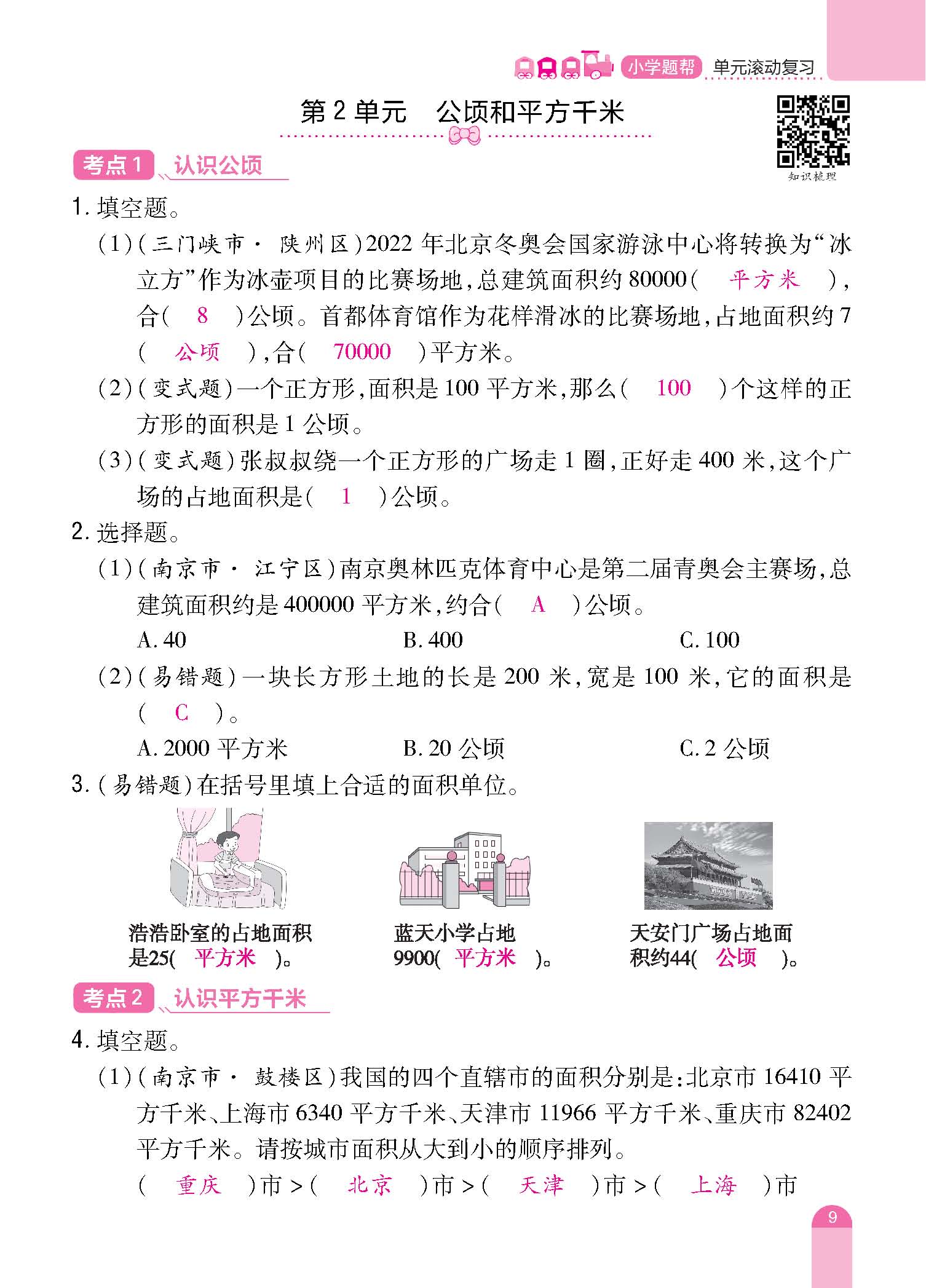 期末复习 (9).jpg